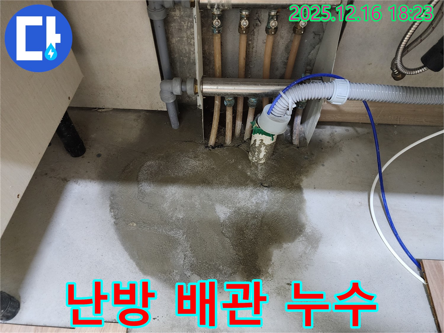 남양주시 호평동 지산파크빌 아파트 - 난방 배관에서 발생한 누수 - 전문 장비로 정확하게 누수 지점 탐지