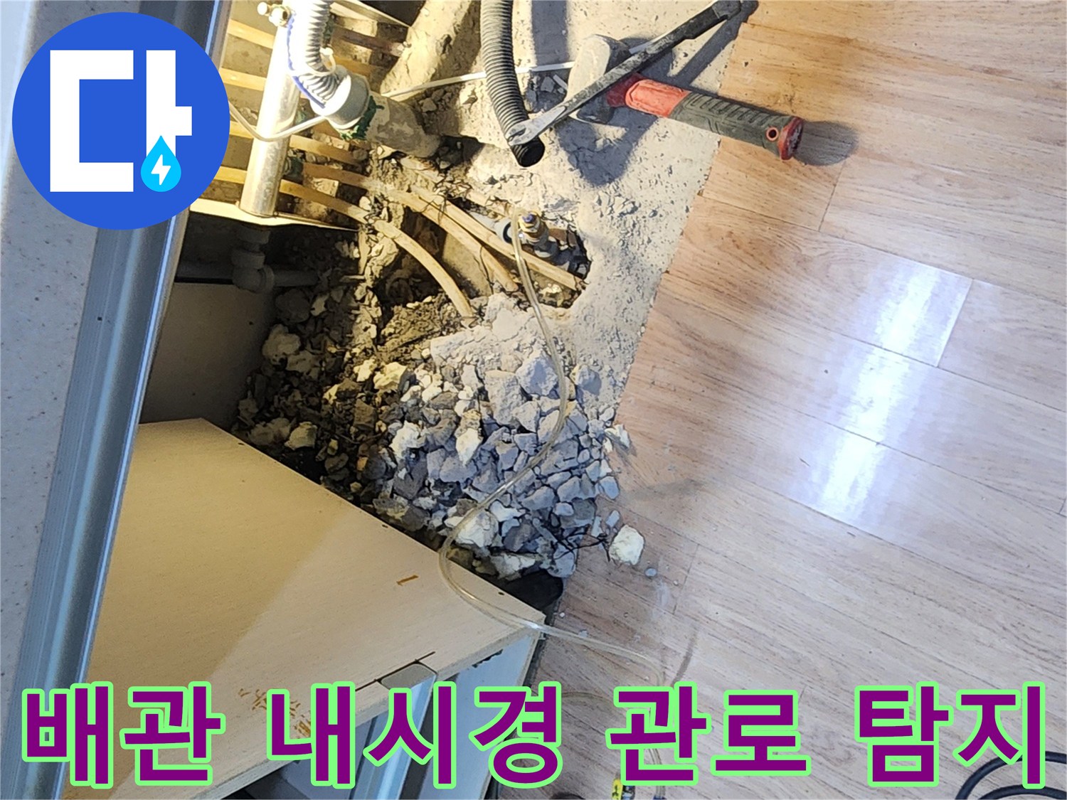누수-공사-현장에서-내시경-관로-탐지를-통해-배관-내부를-확인하는-모습