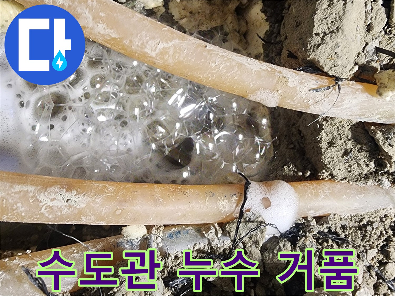 수도관에서-누수가 발생하여-거품이 선명하게-솟아오르는-모습입니다.