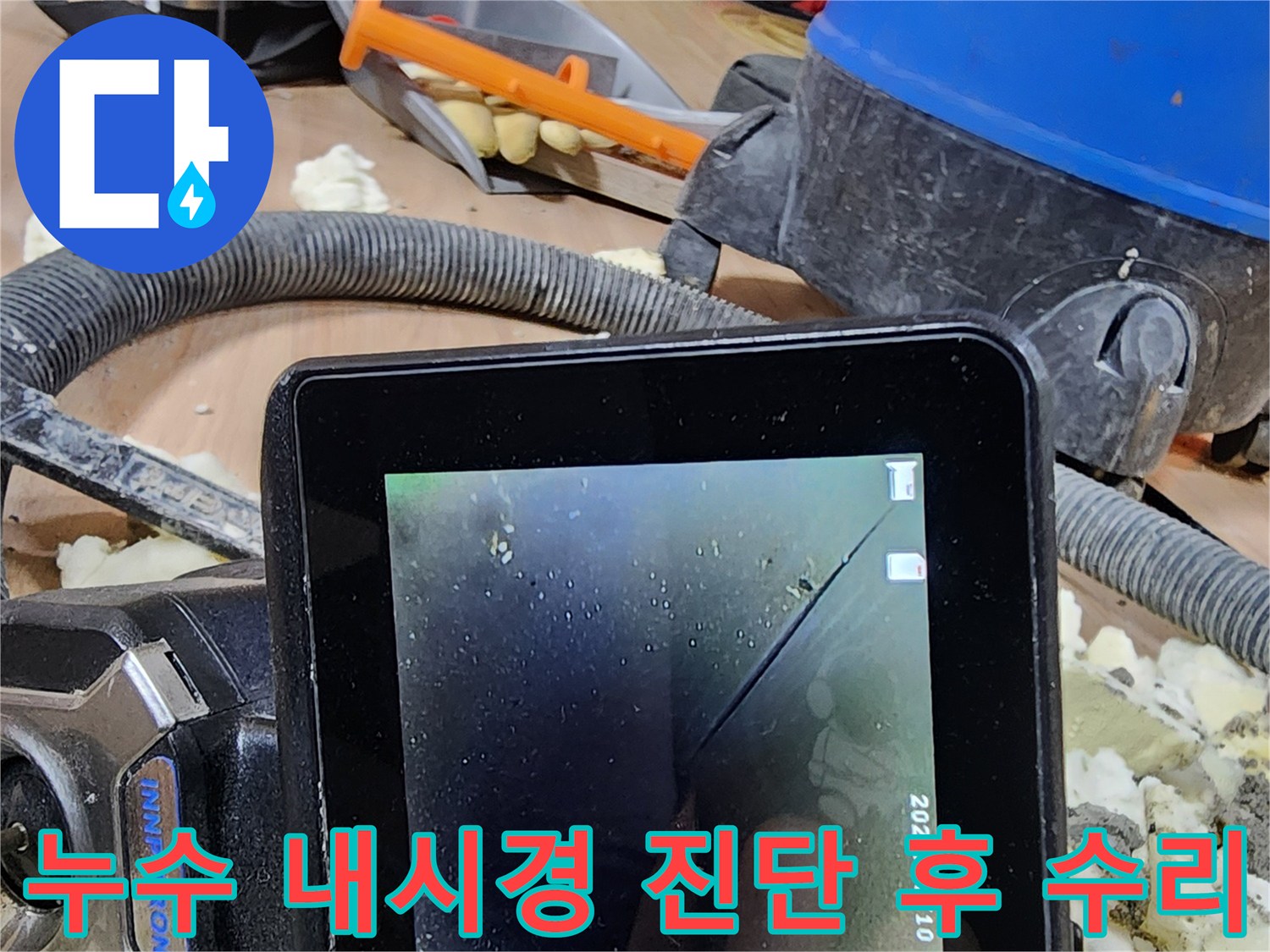 숙련된 엔지니어가-내시경 장비로-배관 손상 부위를 찾아-수리하는 과정
