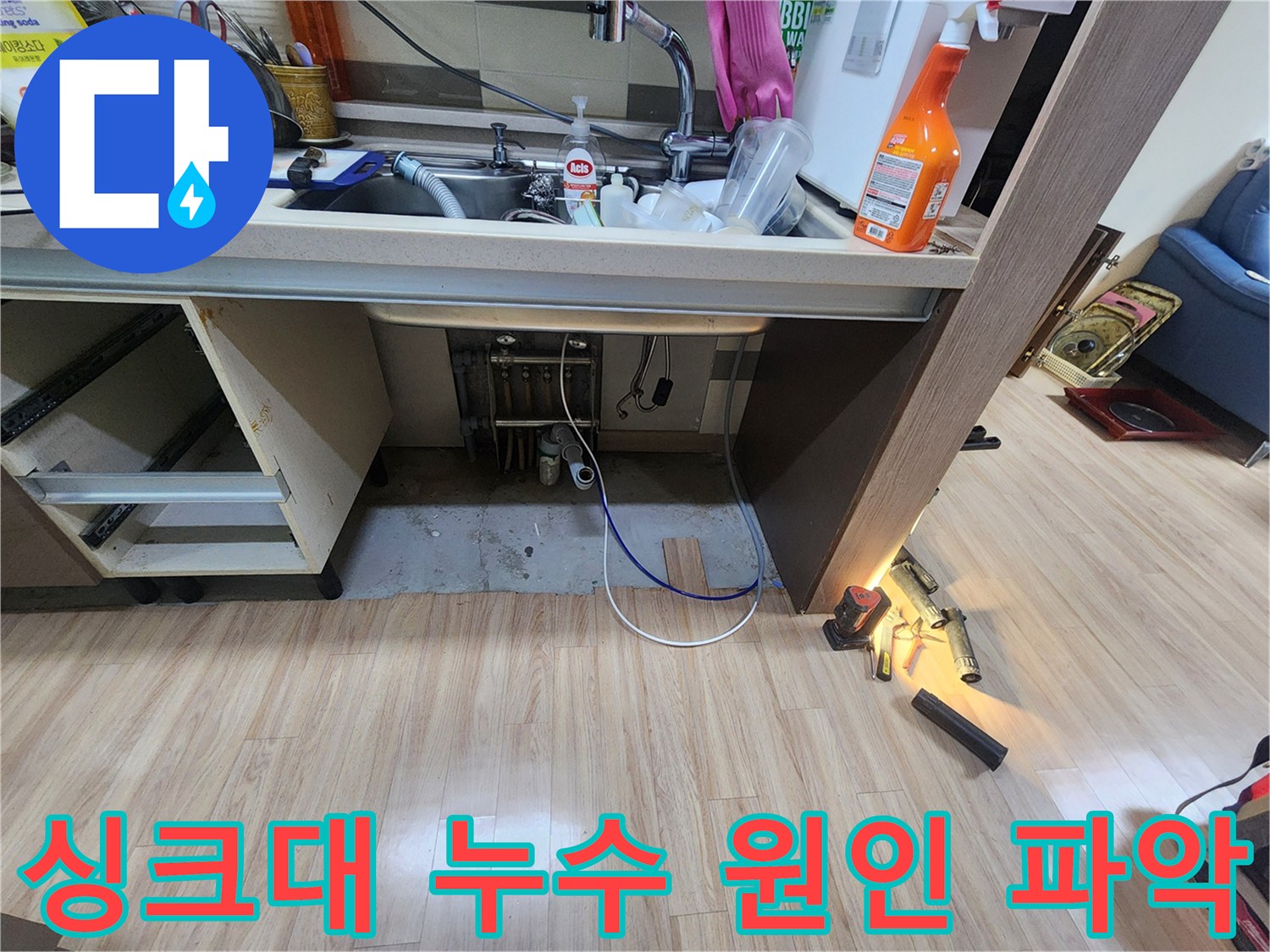 싱크대-아래에서-누수음을-감지하고-정확한-위치를-찾기-위해-추가-탐지-작업을-수행하는-전문가