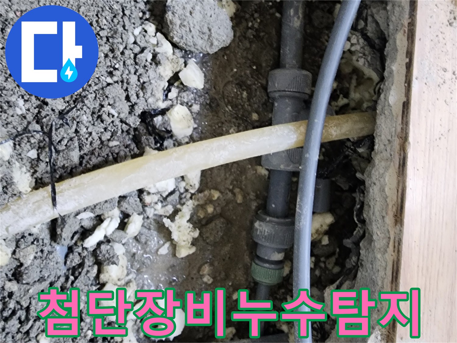 이 이미지는-남양주 호평동에서-첨단 누수탐지-장비를-활용하여-누수 지점을-정확히-찾아내는-현장의-모습을-보여줍니다
