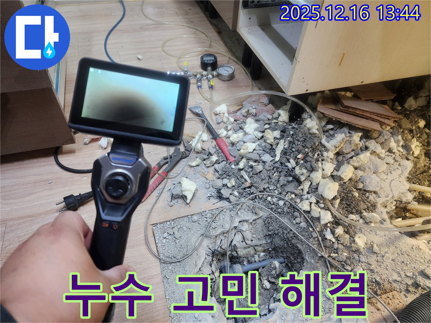 최신 누수탐지 장비와 기술력을 사용하여 호평동 누수 문제를 해결하고 누수 고민을 덜어드리는 모습입니다.