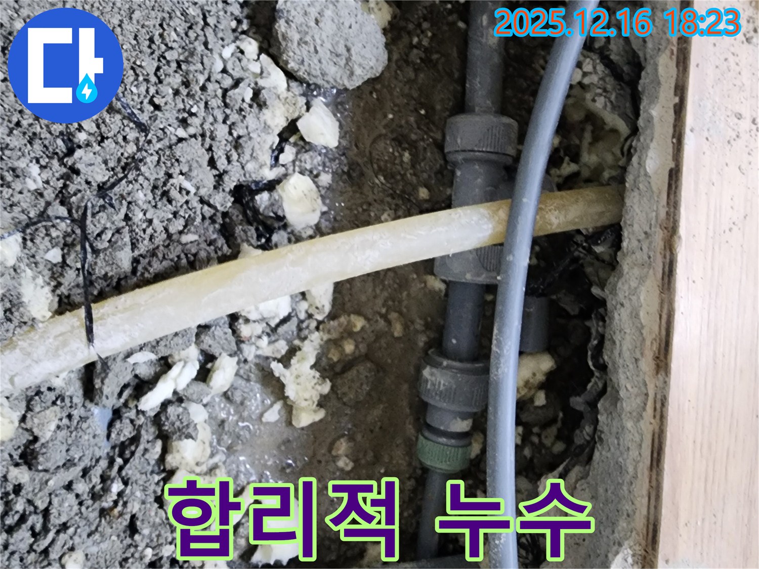 호평동 아파트 누수 - 합리적인 가격으로 최고의 서비스를 제공하는 누수 전문 업체