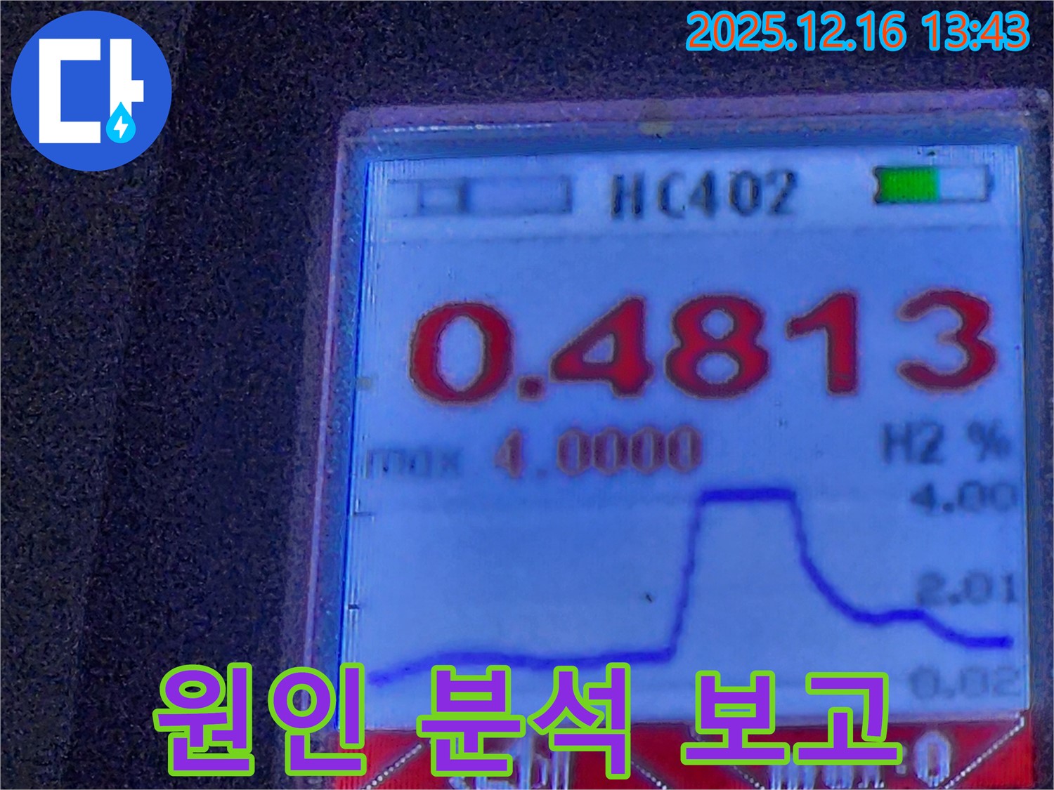 호평동 지산파크빌 301동 누수 현장에서 누수 원인 분석 보고서를 제공하여 고객 신뢰도를 높이는 모습