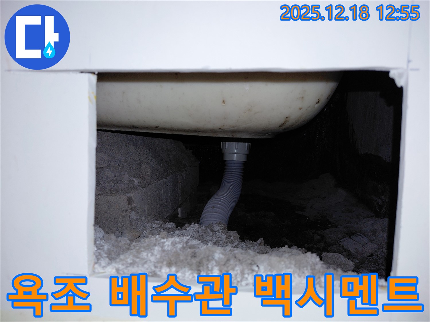 욕조 배수관 주변 백시멘트가 변색된 모습입니다 - 누수의 초기 증상일 수 있습니다.