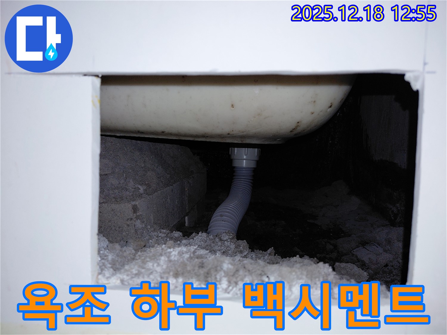 욕조 하부 백시멘트가 손상되고 오염된 모습입니다 - 누수 가능성을 의심해야 합니다.