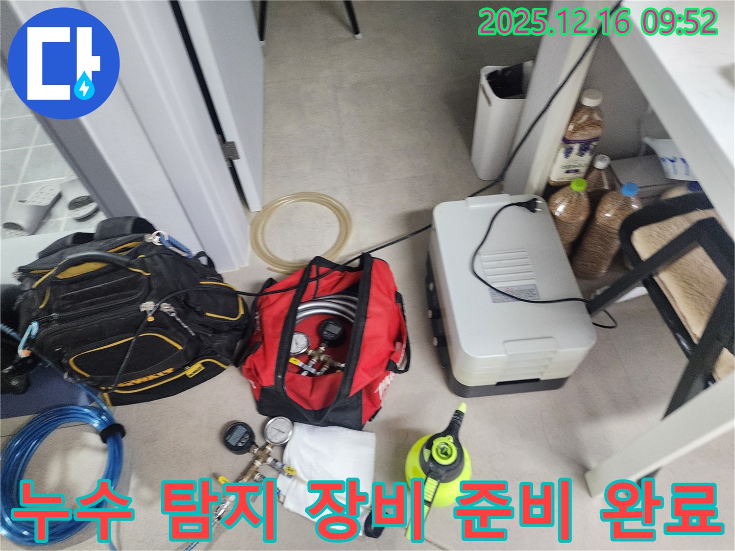 누수 탐지 장비 준비 완료 - 친절한 상담과 고객 만족을 최우선으로 생각합니다.