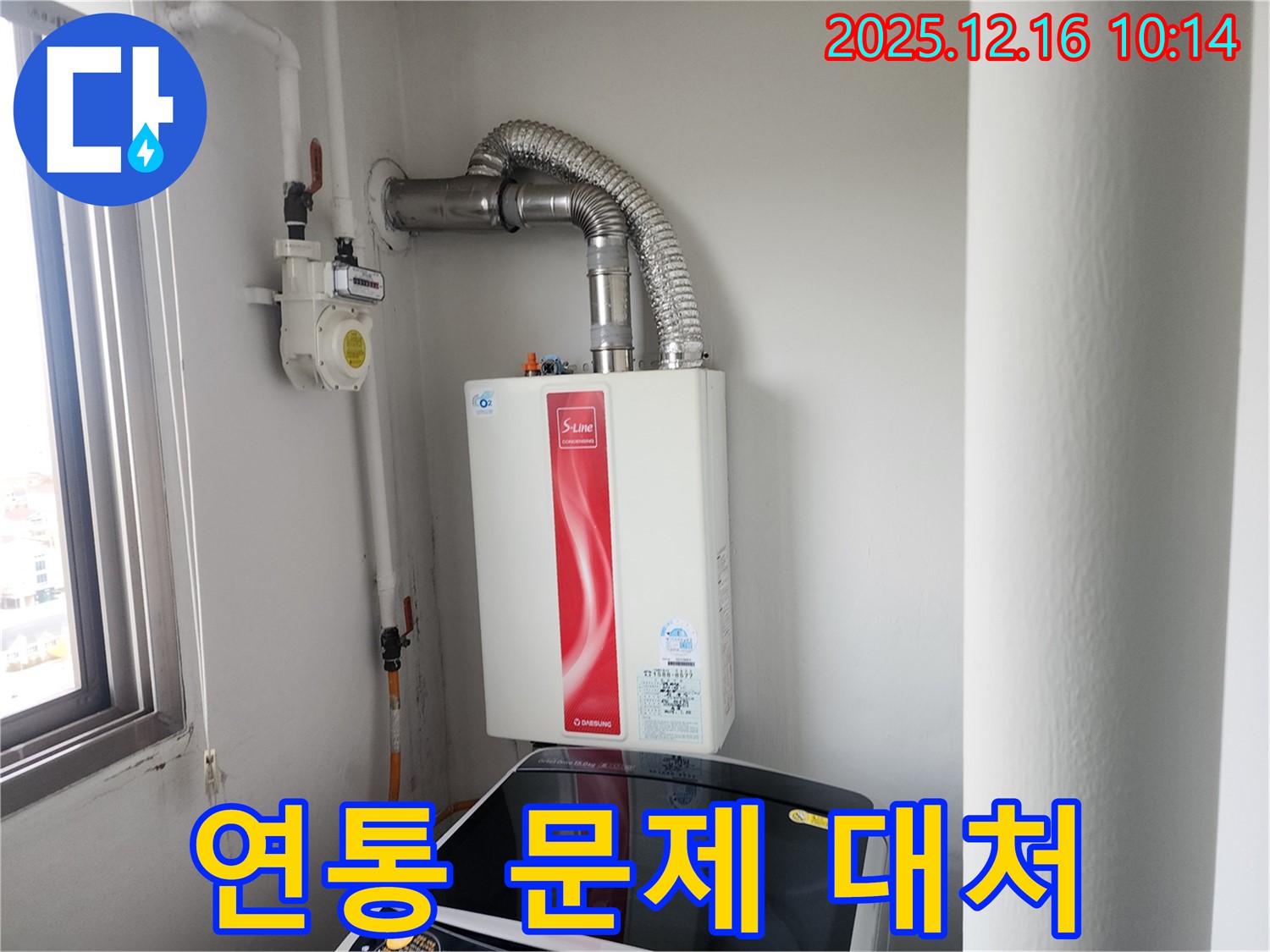 영북면 운천리 - 가스보일러 연통 시공 후 문제 발생 시 대처 요령