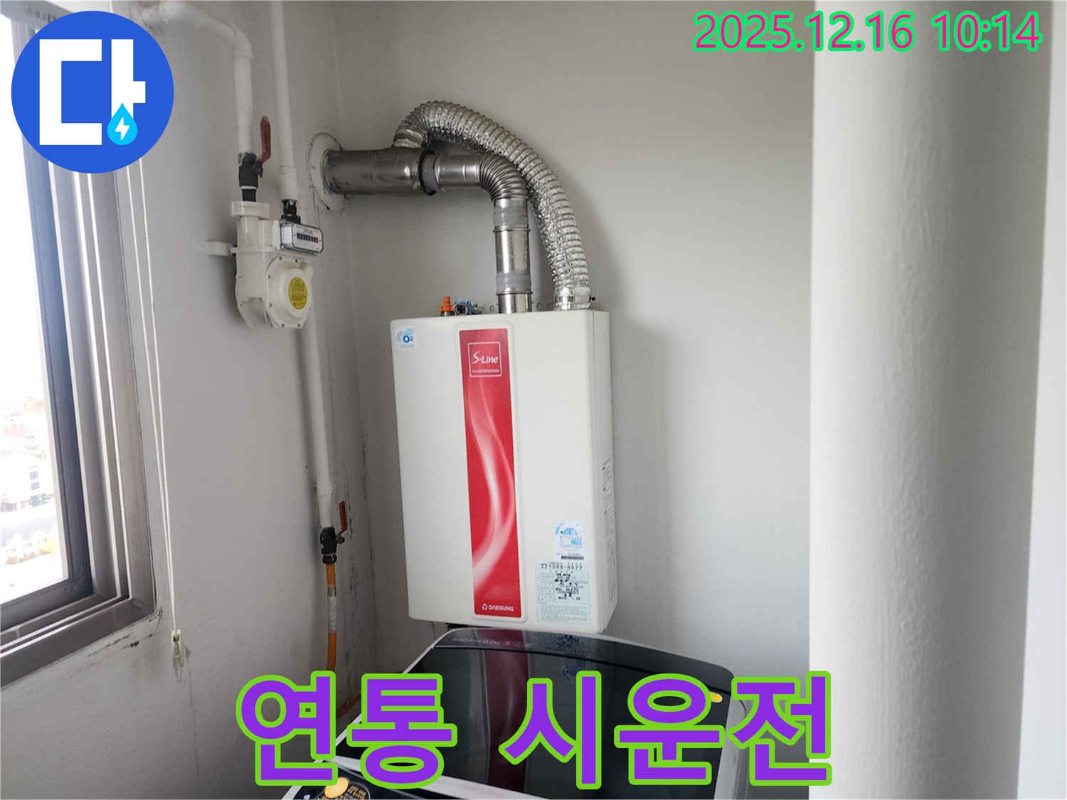 영북면 운천리 - 가스보일러 연통 시공 후 시운전 테스트로 완벽 확인