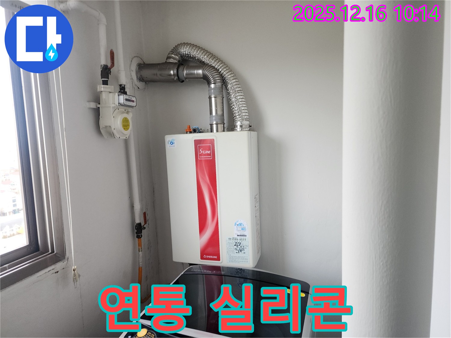 영북면 운천리 - 가스보일러 연통 주변 방수 실리콘 재시공 완료