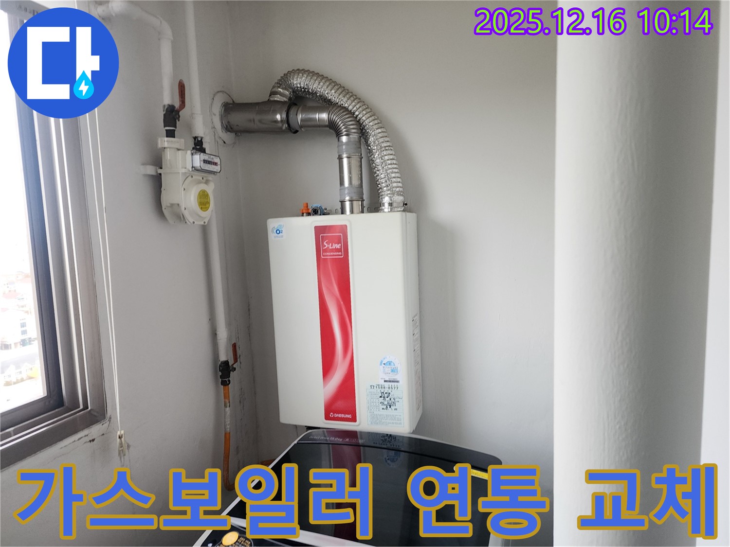 영북면 운천리 노후 가스보일러 연통 교체 - 안전을 최우선으로 시공