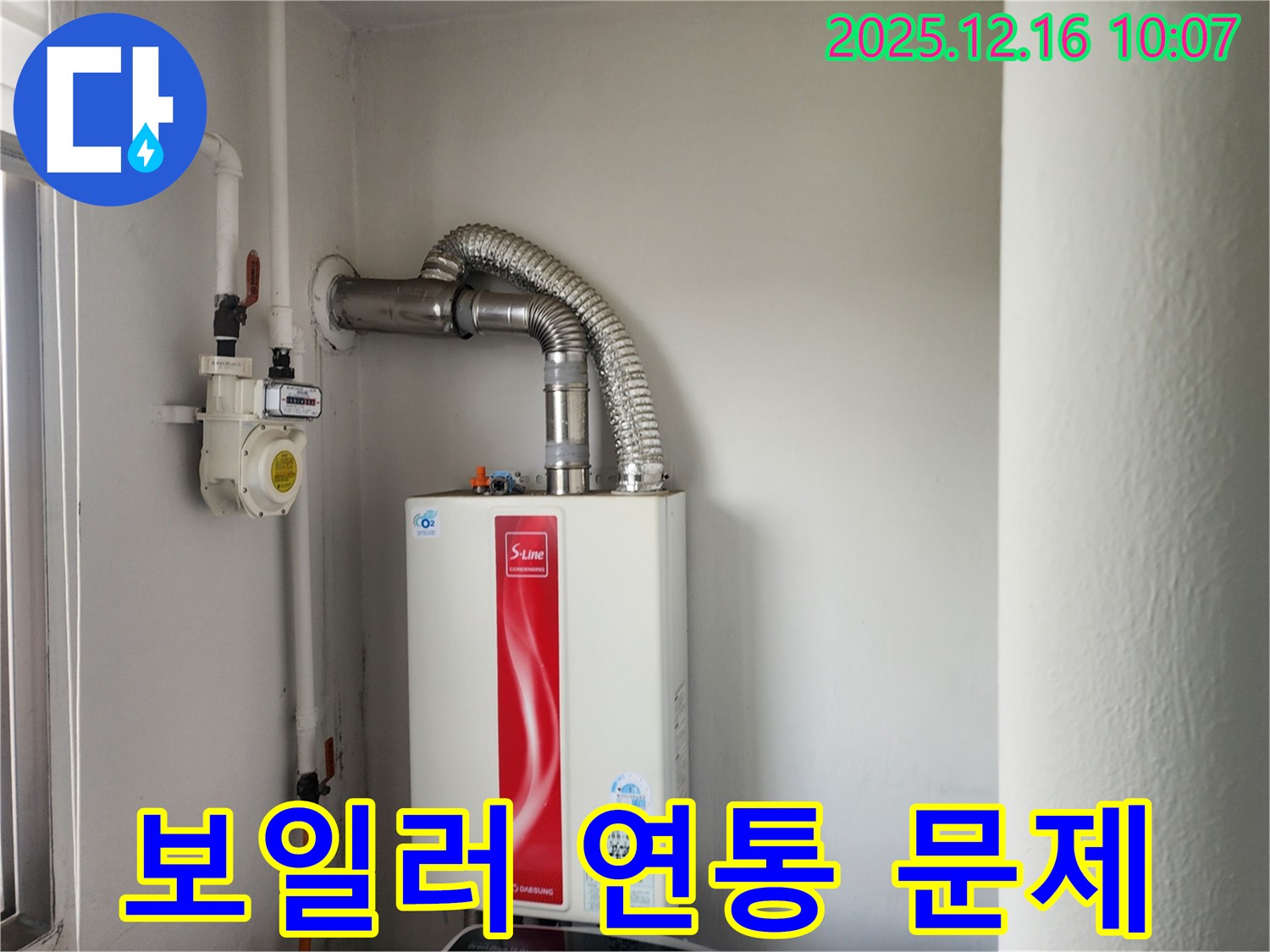 운천리 누수 - 가스보일러 연통, 작은 문제도 놓치지 않고 꼼꼼하게 해결합니다 - 안전을 최우선으로 생각합니다.