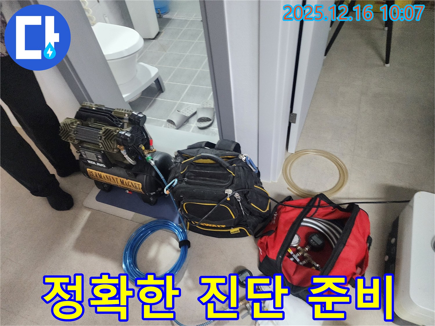전문적인 누수 탐지를 위한 장비들 - 압축기, 다양한 공구, 그리고 정밀한 측정을 위한 장비들이 준비되어 정확한 진단을 약속드립니다.