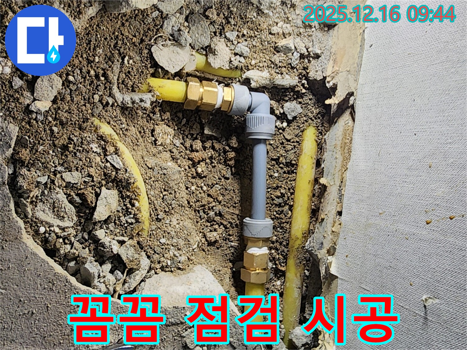 포천 영북면 운천리 누수 - 꼼꼼한 점검과 확실한 시공으로 누수 걱정 끝!