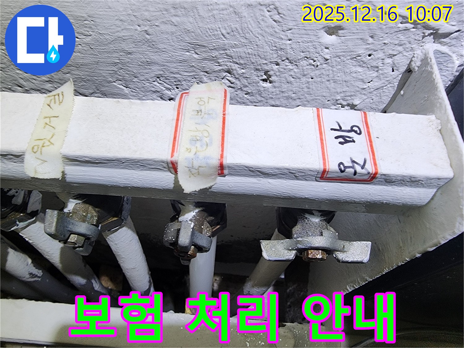 포천 영북면에서 배관 연결부 주변의 누수 발생 시 보험 처리 절차를 안내합니다 - 복잡한 보험, 쉽게 알려드립니다!