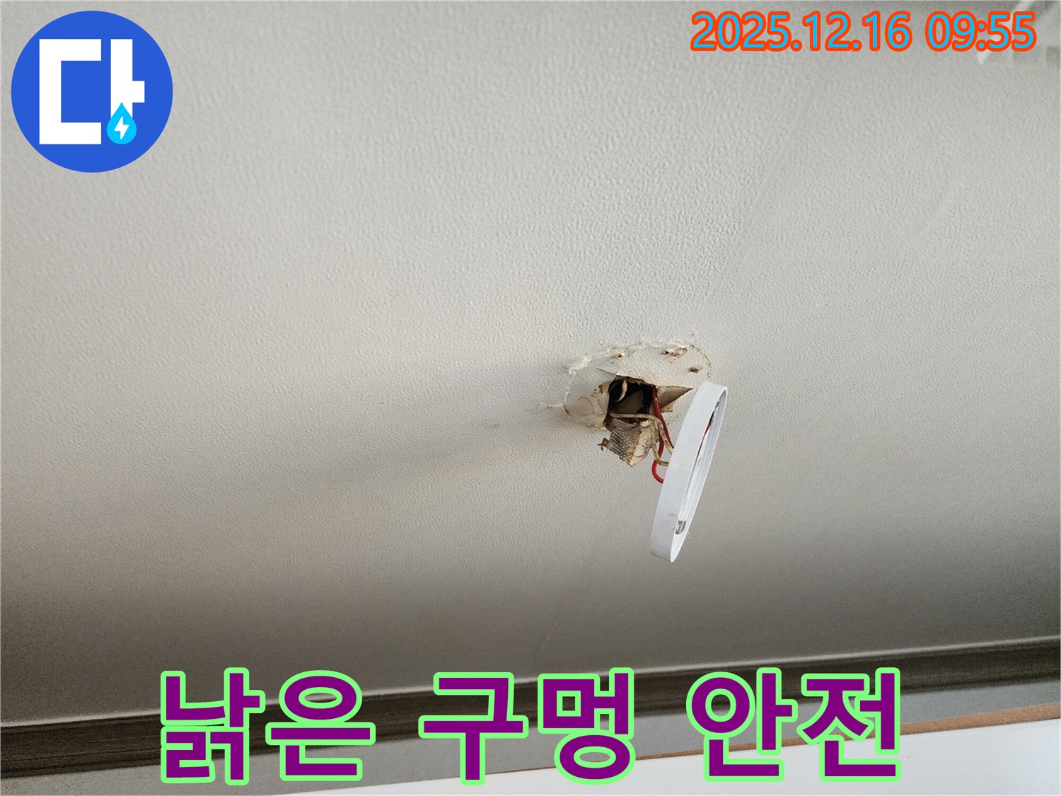 포천 운천2리 낡은 조명 구멍 - 누수 원인을 정밀하게 분석하고 안전 점검까지 책임집니다.