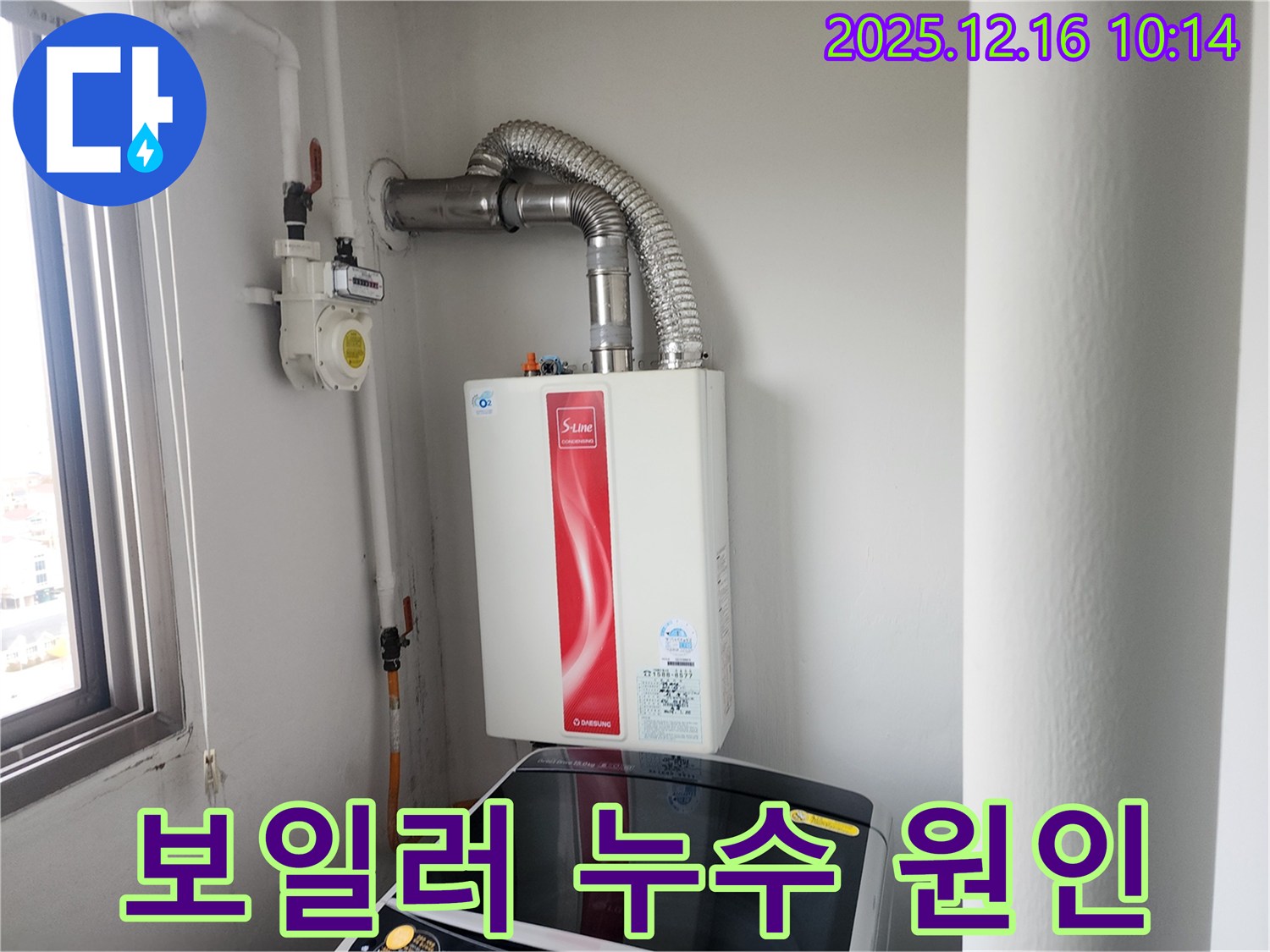 포천시 영북면 누수 - 보일러 배관 누수 원인을 정확히 파악하고 완벽하게 해결