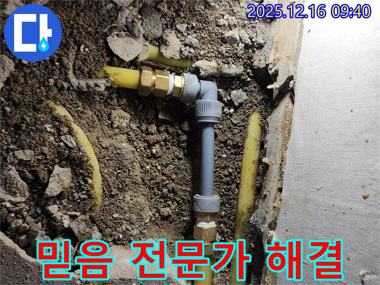 포천시 영북면 운천리 - 믿음직한 누수 해결 전문가가 책임 시공