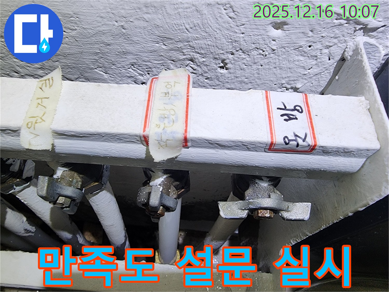 포천에서 배관 연결 부위 주변의 누수 탐지 후 고객 만족도 설문 조사를 실시합니다 - 고객님의 의견을 소중히 생각합니다!