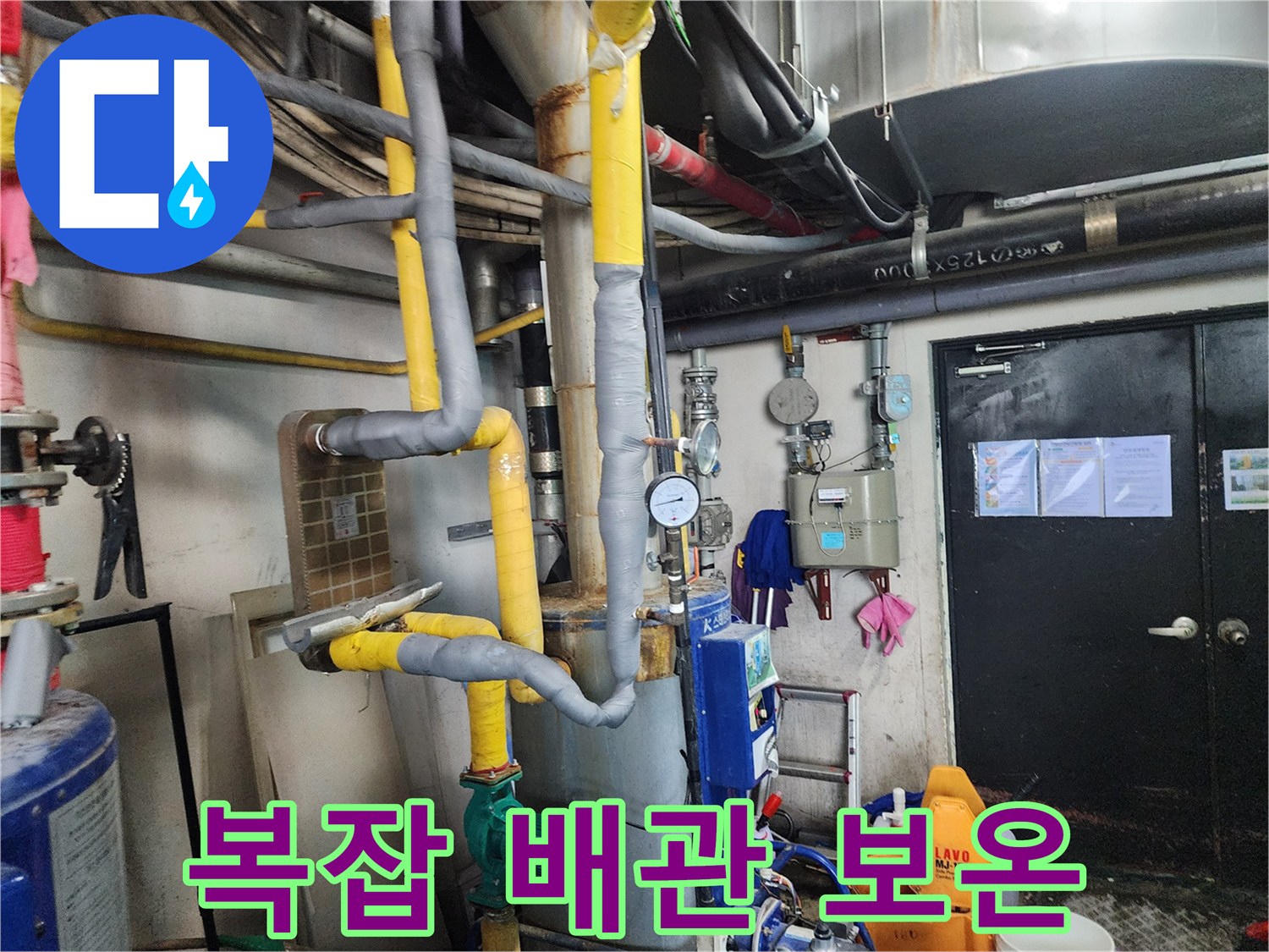 누수 전문가가-대전 대덕대로의-복잡한 배관 시스템을-보온재로 감싸-동파를 예방하고-누수 재발을 막는-현장 사진입니다.