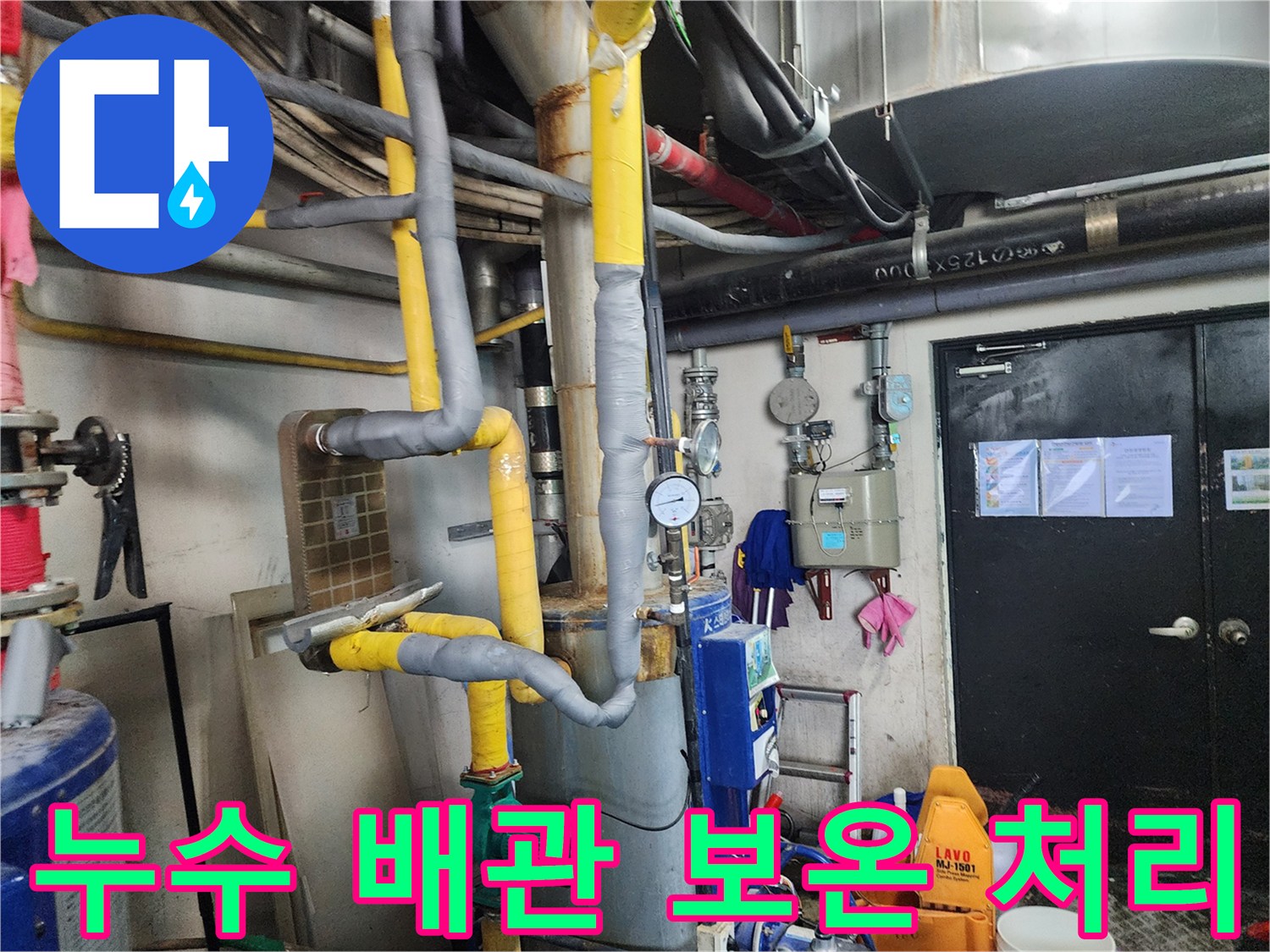 누수 전문가가-대전 서구의-복잡한 배관 시스템을-보온재로 감싸-동파를 예방하고-누수 재발을 막는-현장 사진입니다.