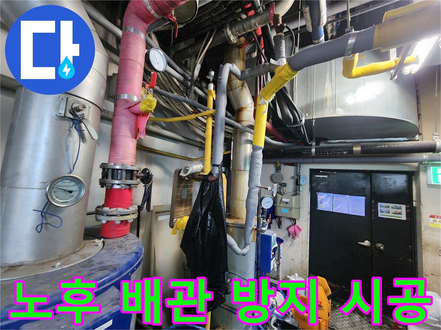 대전 둔산동의-노후 배관 교체 현장에서-전문가가 누수 방지 시공을 위해-기존 배관을-절단하고-새 배관을 준비하는-모습입니다.