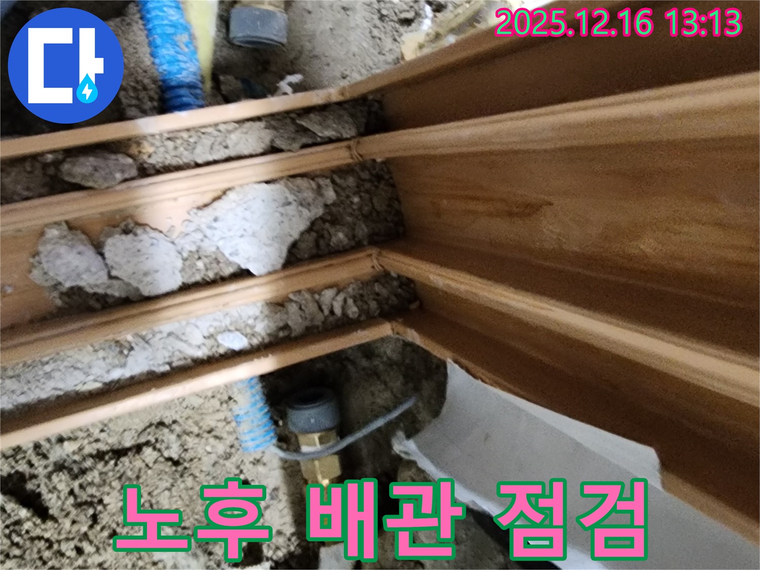 경기도 포천시 누수 - 좁은 공간에서 노후 배관을 꼼꼼하게 점검하고 있습니다.