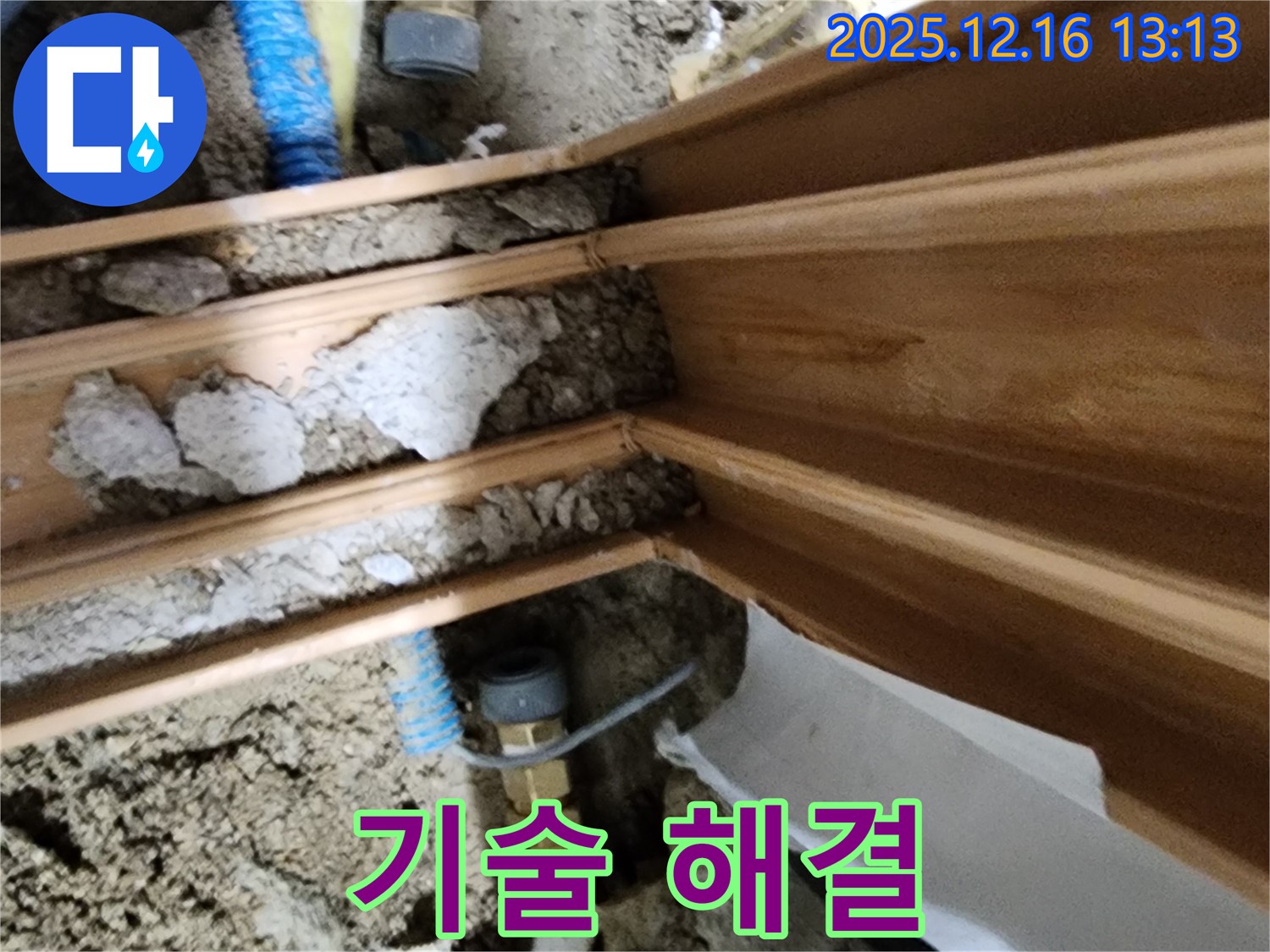 경기도 포천시 영북면 소홀리 누수 - 좁은 공간, 숙련된 기술로 누수 문제 해결