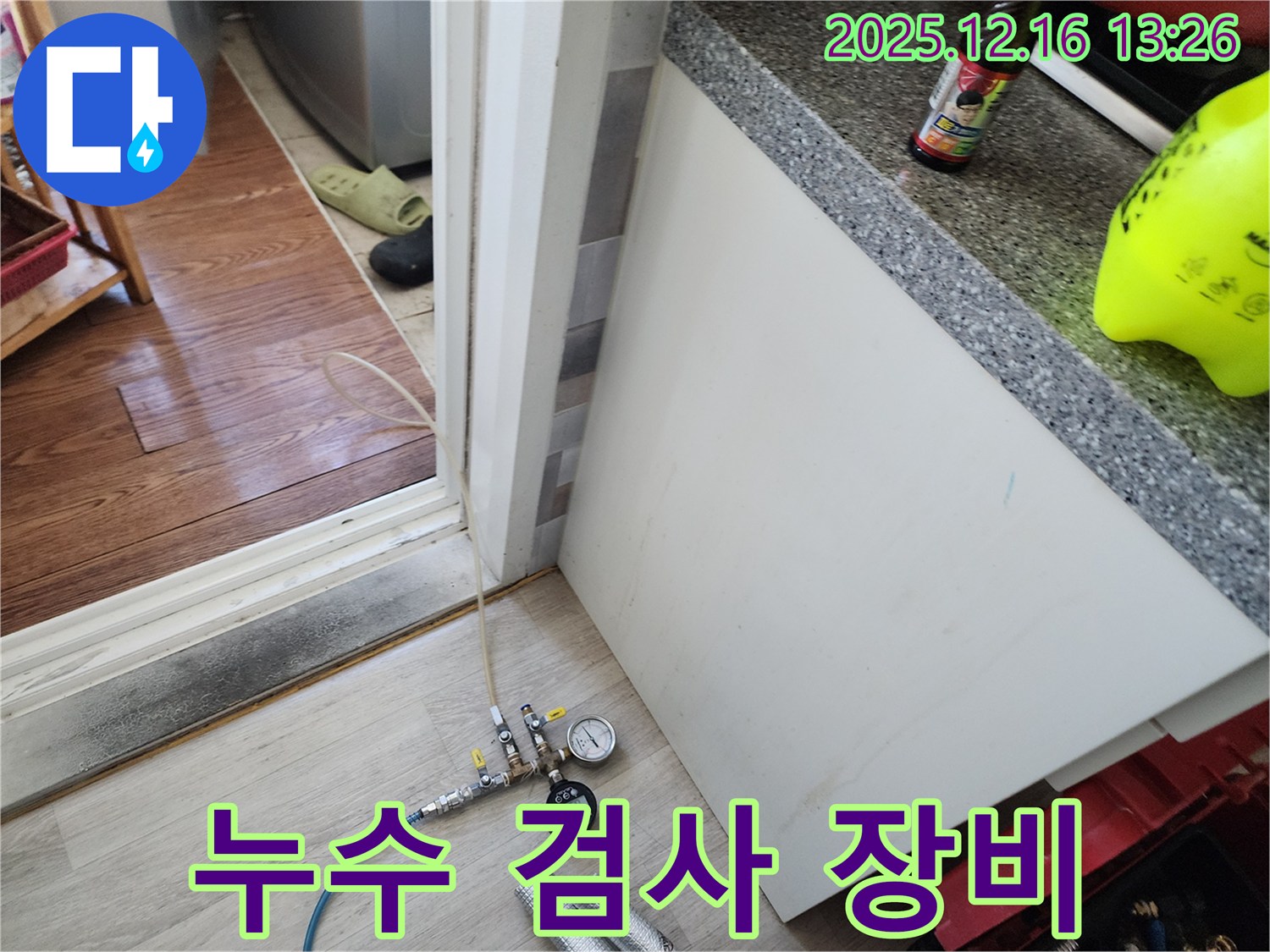 누수 검사 장비 - 누수 탐지부터 완벽 시공까지 책임집니다 - 포천 영북면 소홀리