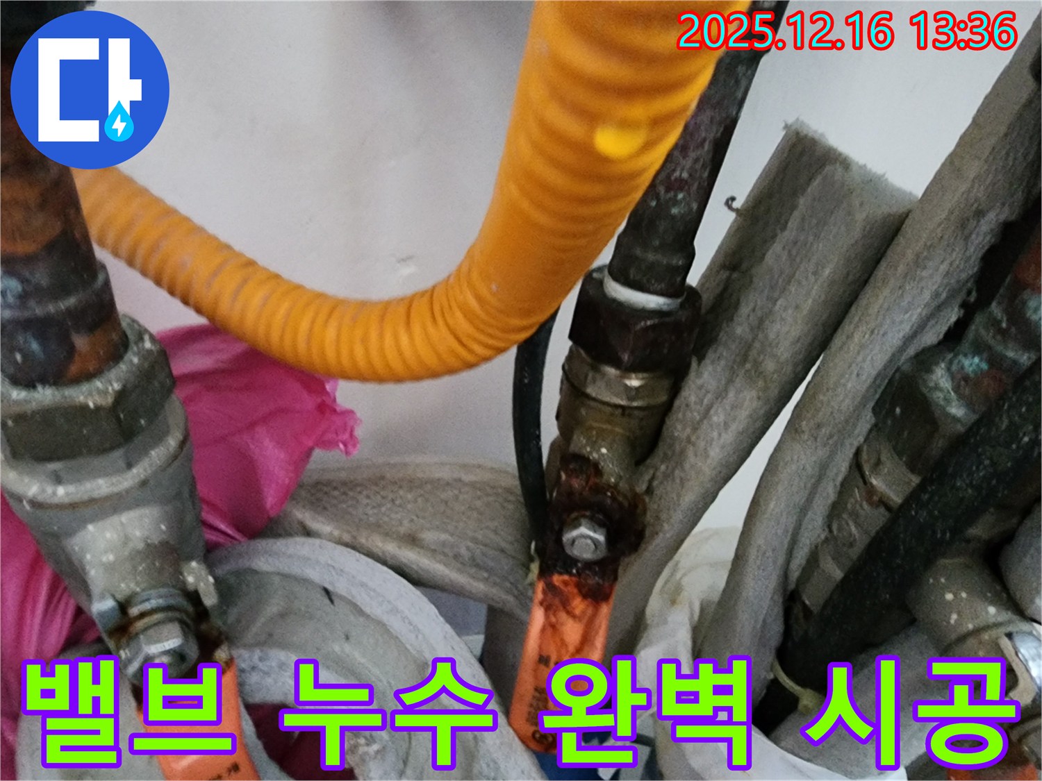 밸브 누수 문제를 - 완벽한 시공으로 확실하게 해결하는 누수 전문가의 숙련된 기술