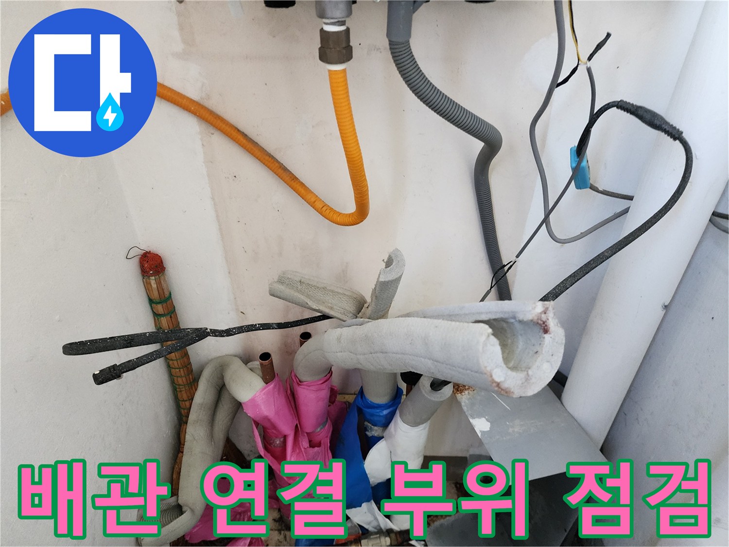 보일러실-내부-다양한-배관과-연결-부속품들