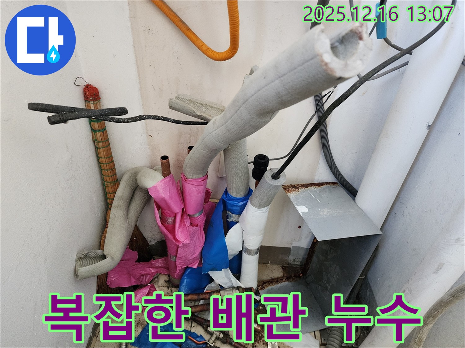 복잡하게 얽힌 배관 - 다양한 종류의 배관들이 얽혀있는 모습으로 - 누수 지점 찾기가 어려워 보입니다.