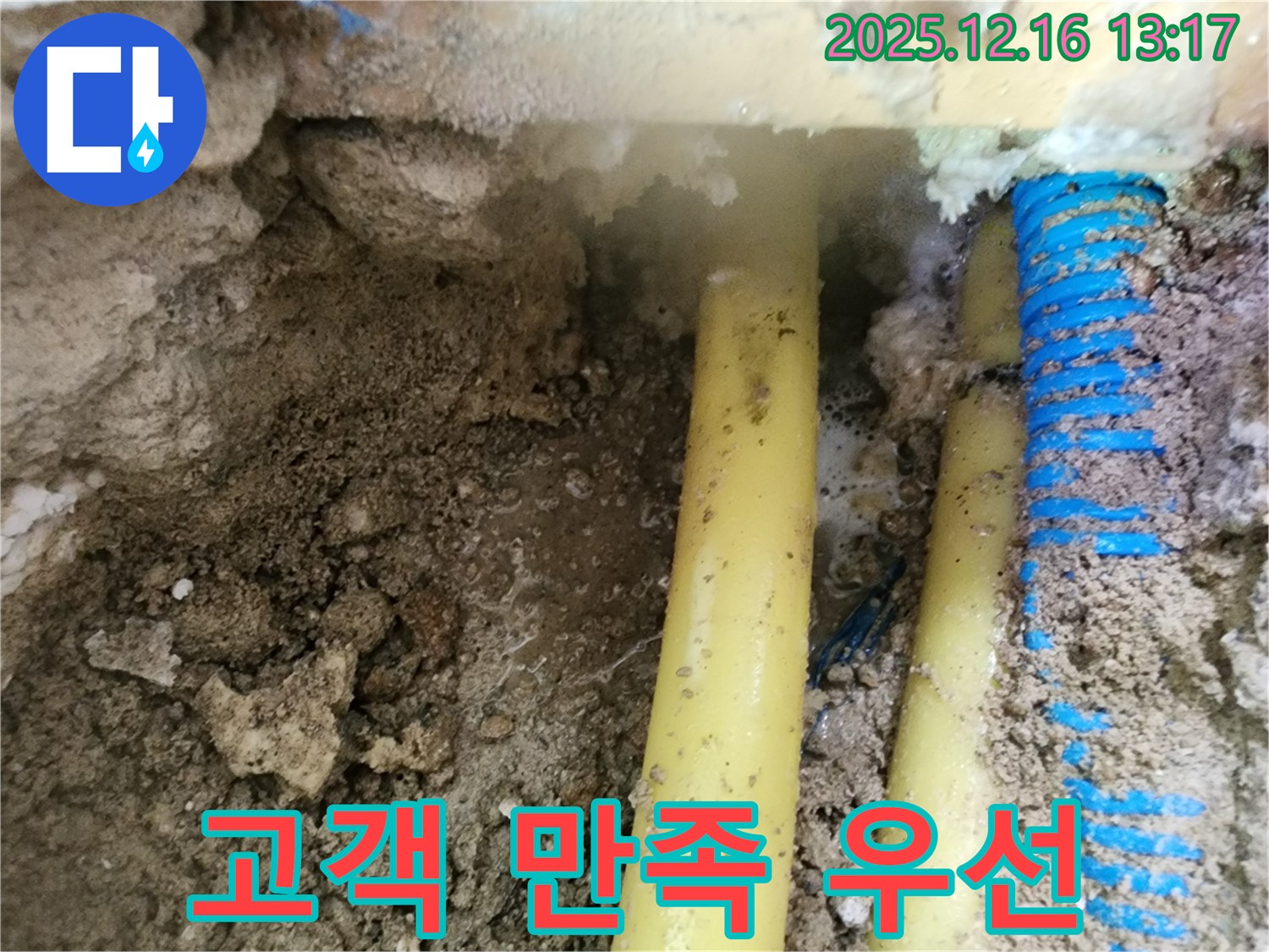 소홀리 누수 - 누수 해결, 고객 만족을 최우선으로 생각합니다.