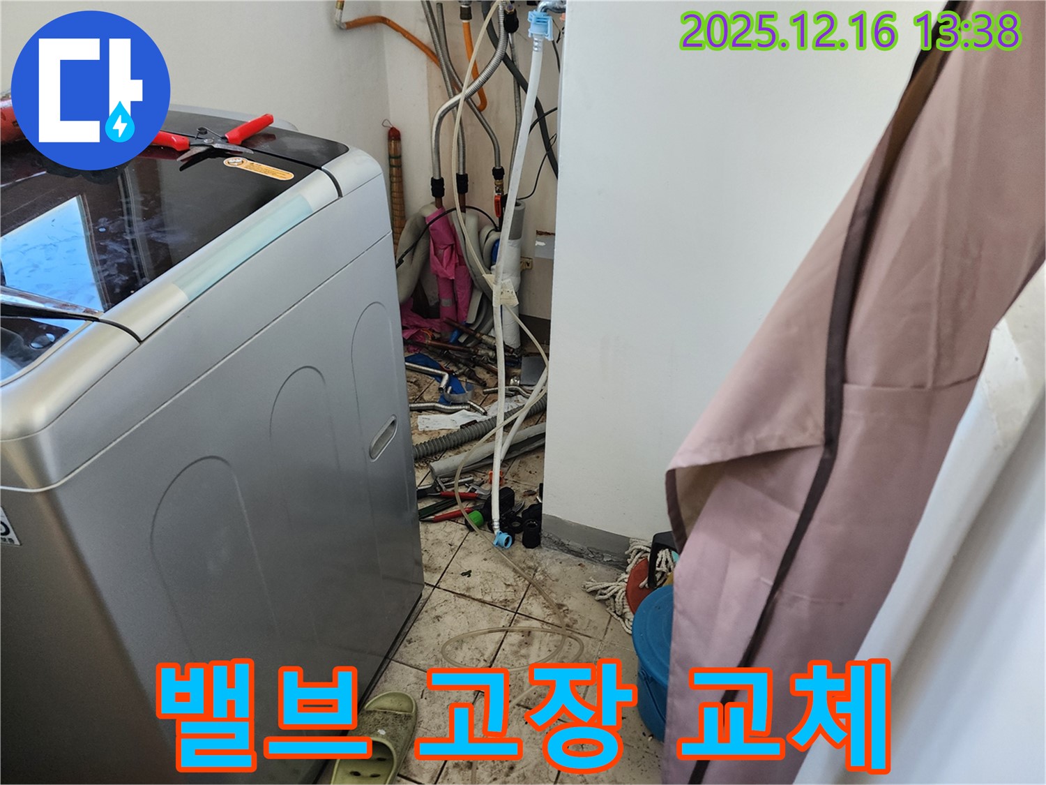 소홀리 세탁기 급수 밸브 고장 - 누수 발생으로 인한 밸브 교체 완료!