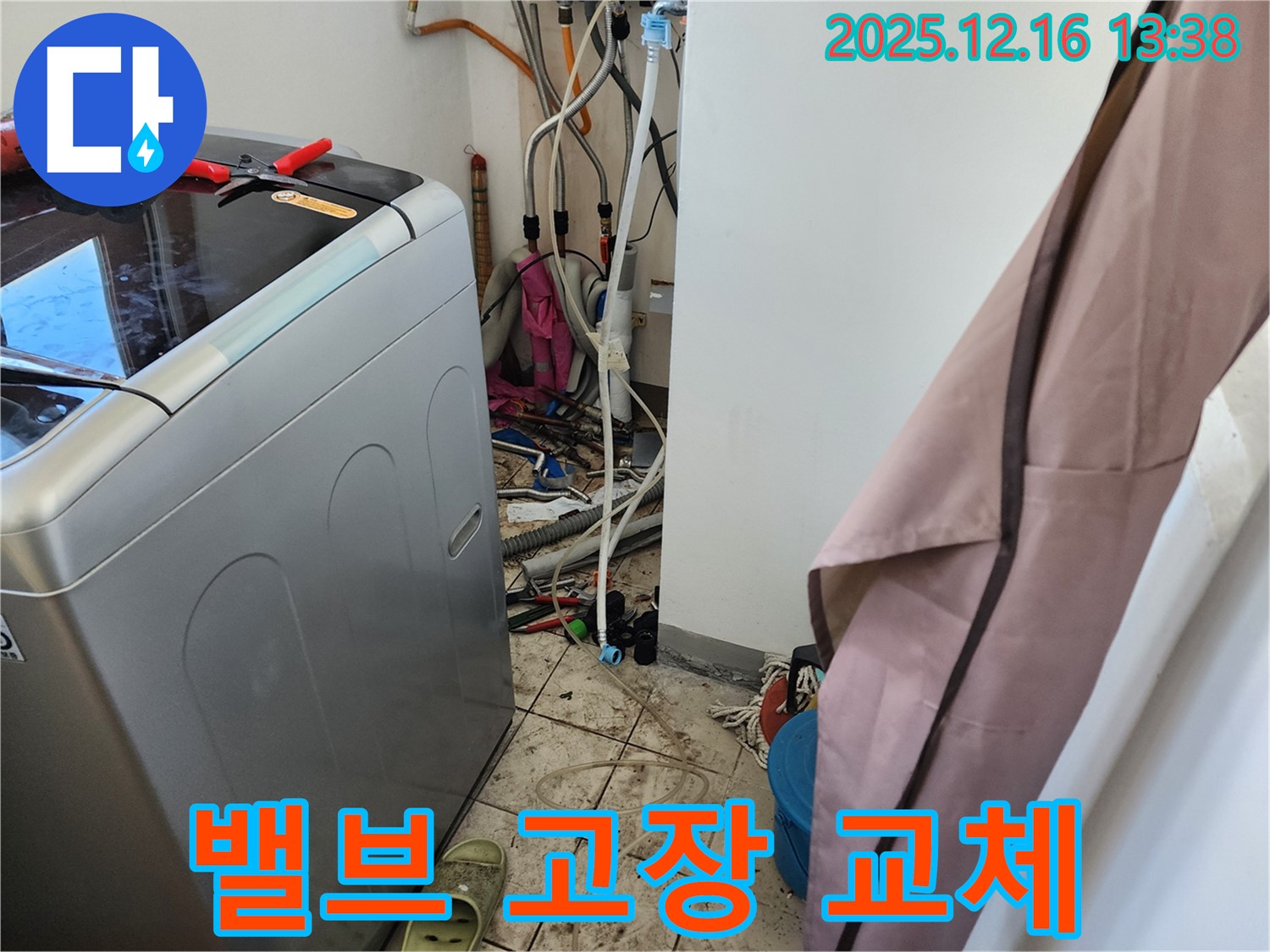 소홀리 세탁기 급수 밸브 고장 - 누수 발생으로 인한 밸브 교체 완료!