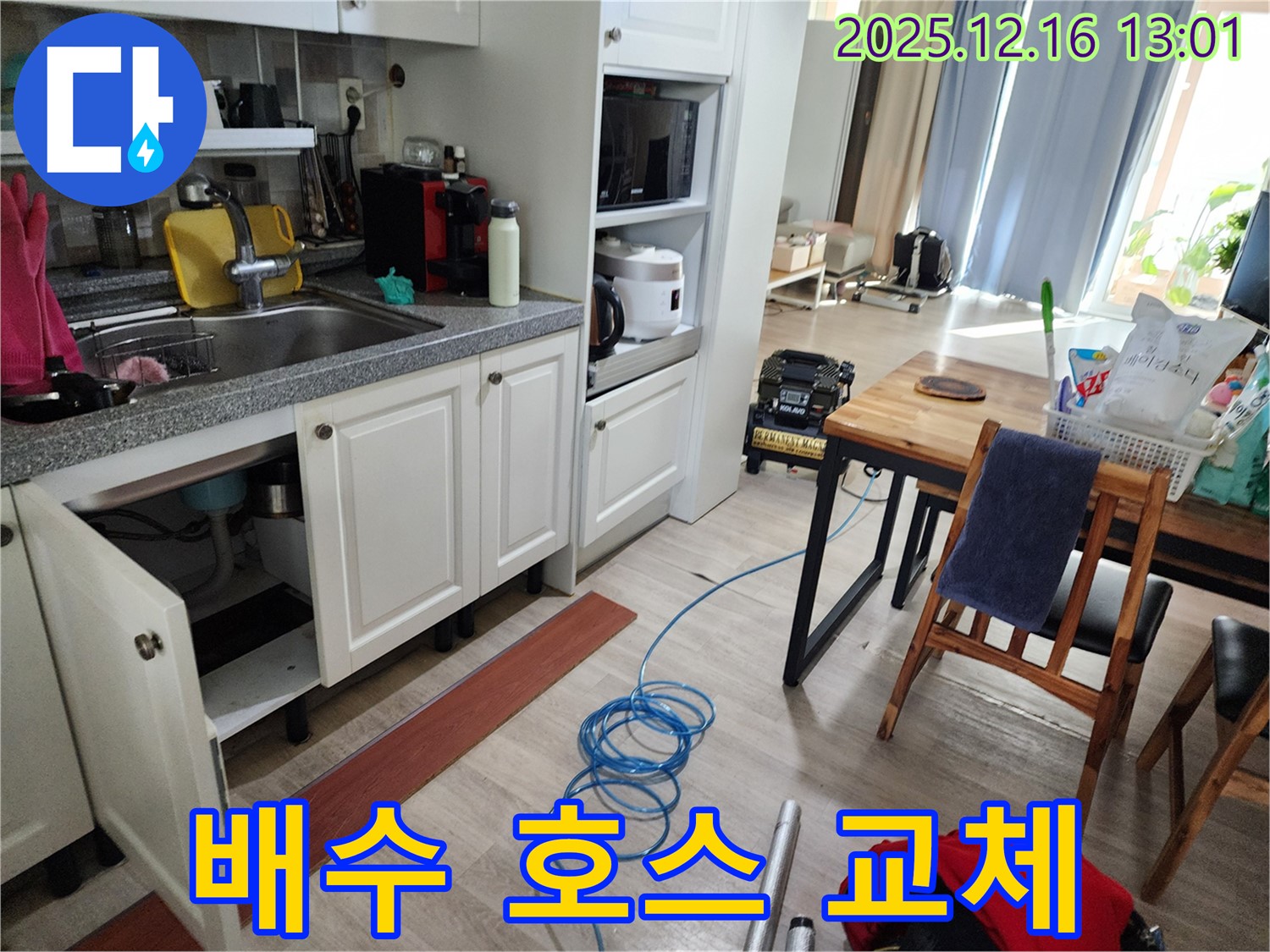 싱크대 배수 호스 - 새 호스로 교체 후 누수 해결