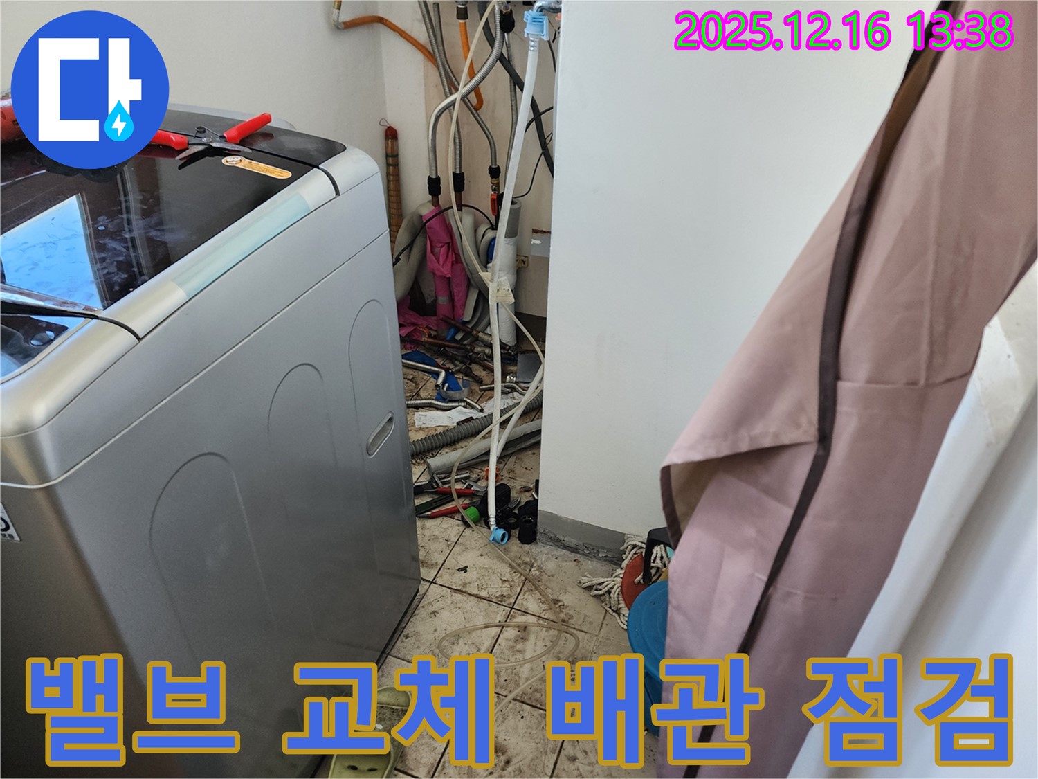영북면 소홀리 세탁기 급수 밸브 누수 - 밸브 교체 후 주변 배관까지 꼼꼼하게 점검 완료!