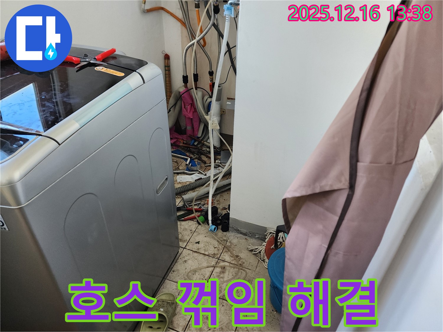 영북면 소홀리 세탁기 급수 호스 꺾임 - 누수 및 급수 불량 해결 완료!