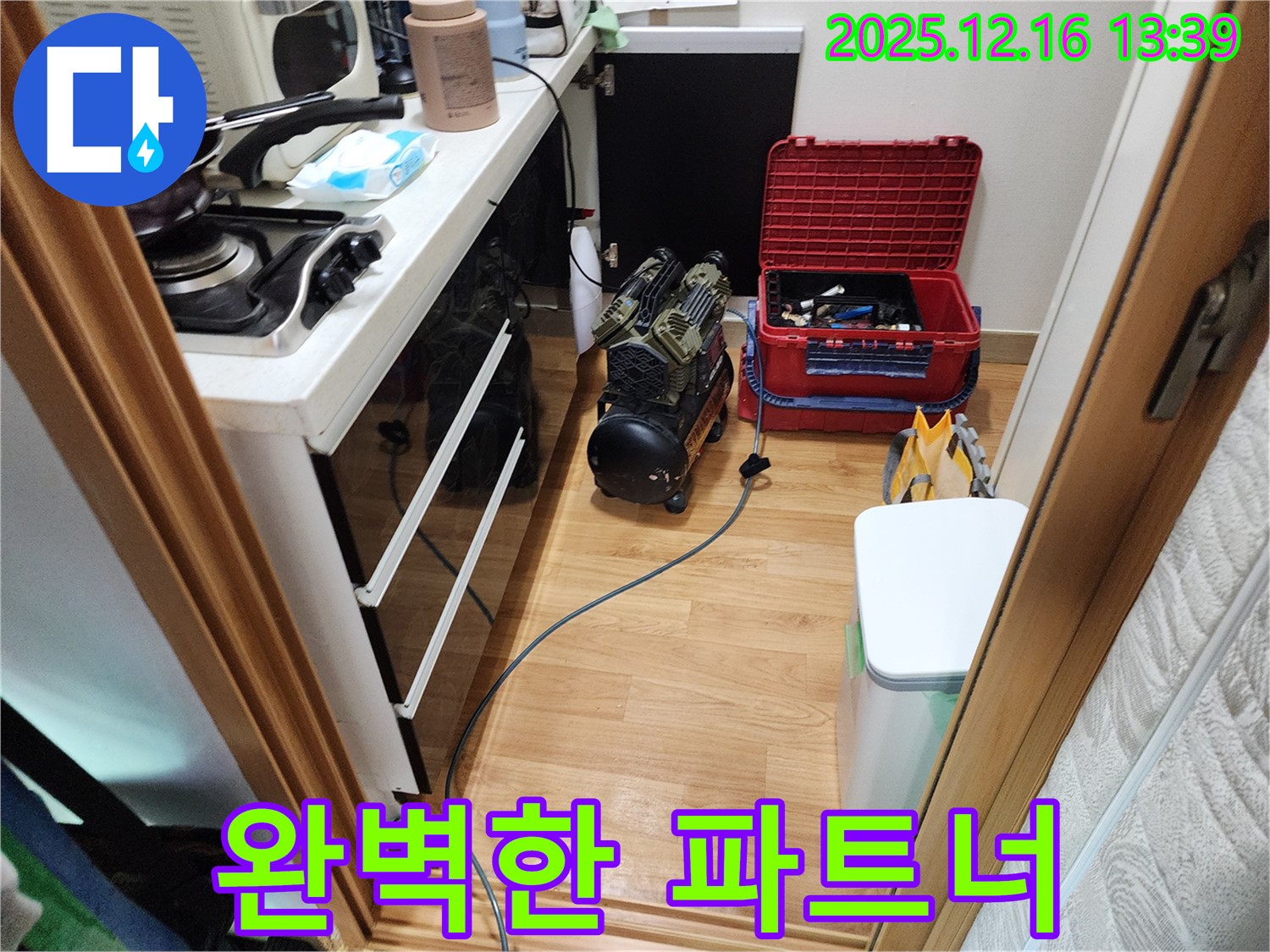 영북면 소흘리 누수 - 콤프레샤와 공구 박스, 완벽한 누수 해결을 위한 파트너!