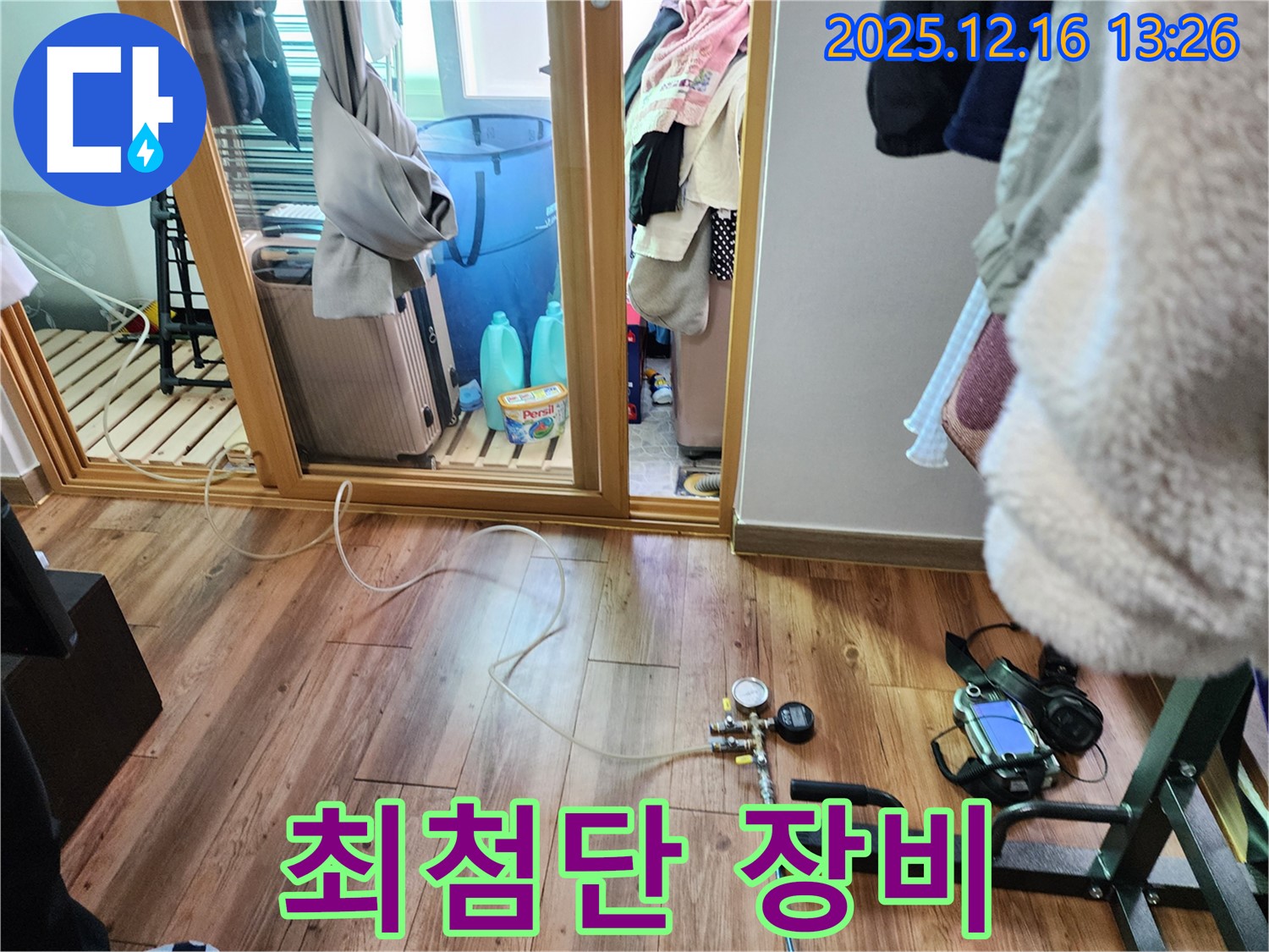 최첨단 장비 - 최첨단 장비와 숙련된 기술력으로 누수 문제를 완벽하게 해결합니다.