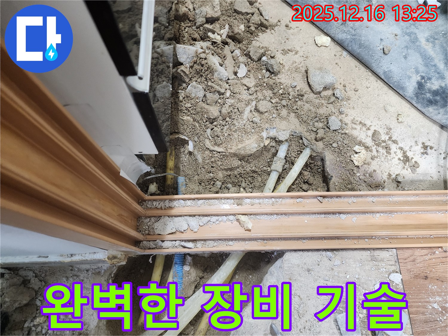 포천 누수 - 최첨단 장비와 숙련된 기술력으로 누수 해결