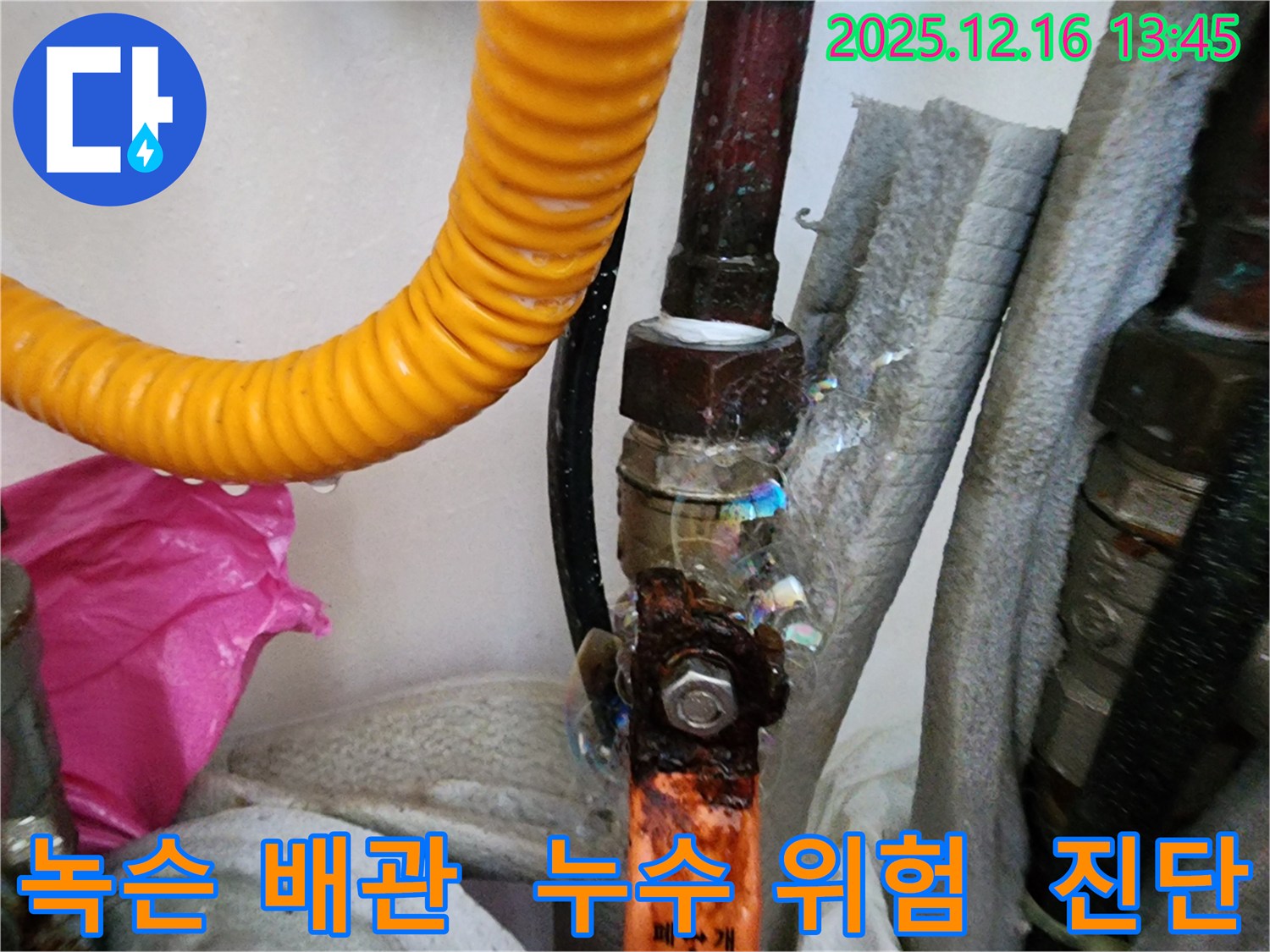 포천 영북면 소홀리 누수 - 녹슨 배관의 누수 위험 진단 및 완벽 해결, 전문가에게 맡겨 안심하세요.