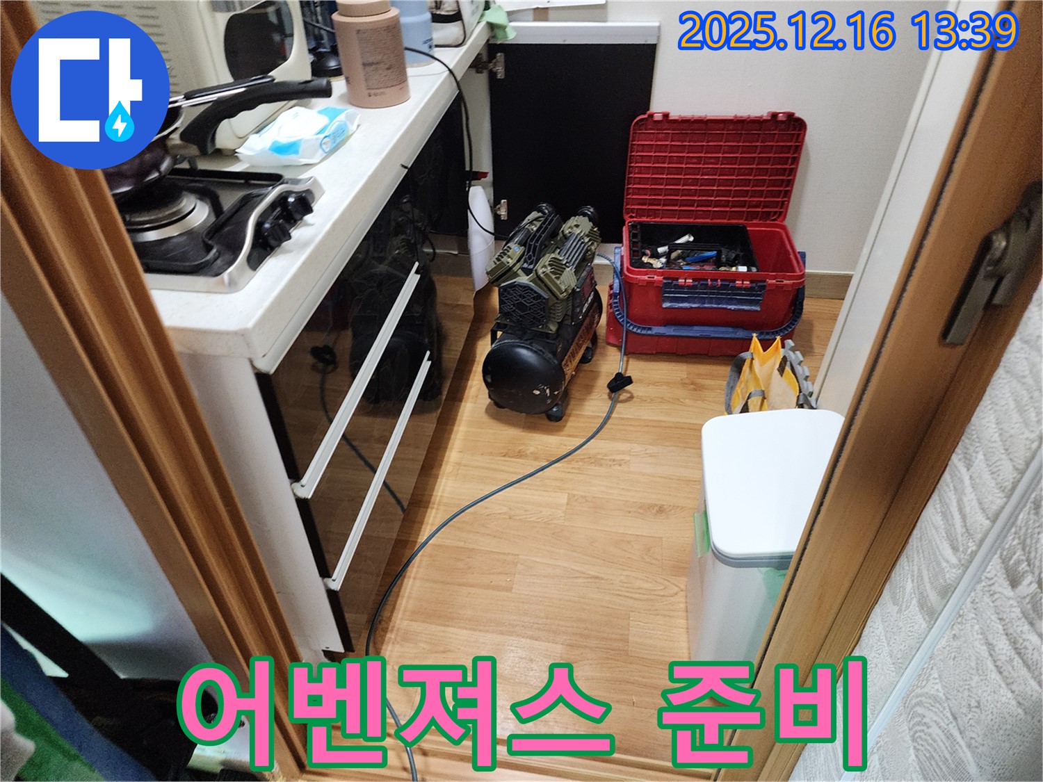 포천 영북면 소흘리 누수 - 누수 탐지를 위한 최첨단 장비 풀세트, 출동 준비 완료!