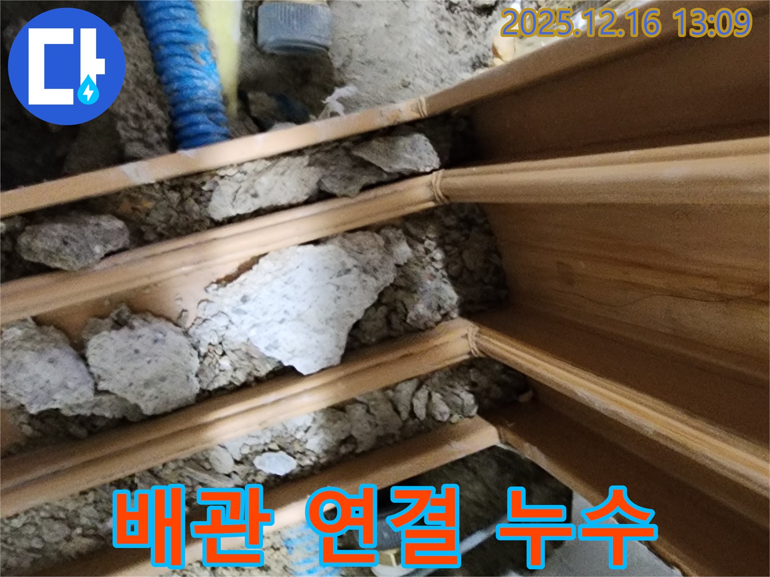 포천 영북면 소흘리 - 배관 연결 부위에서 누수를 발견했습니다 - 꼼꼼한 점검만이 답입니다.