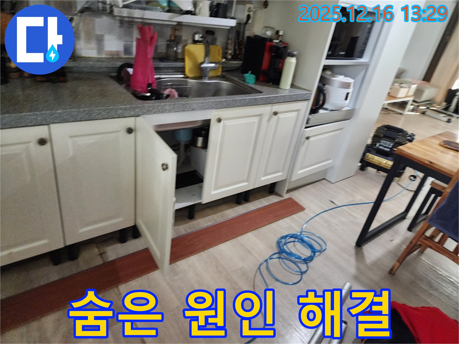 포천시 영북면 소홀리 싱크대 누수 - 꼼꼼한 점검으로 숨은 누수 원인까지 해결!