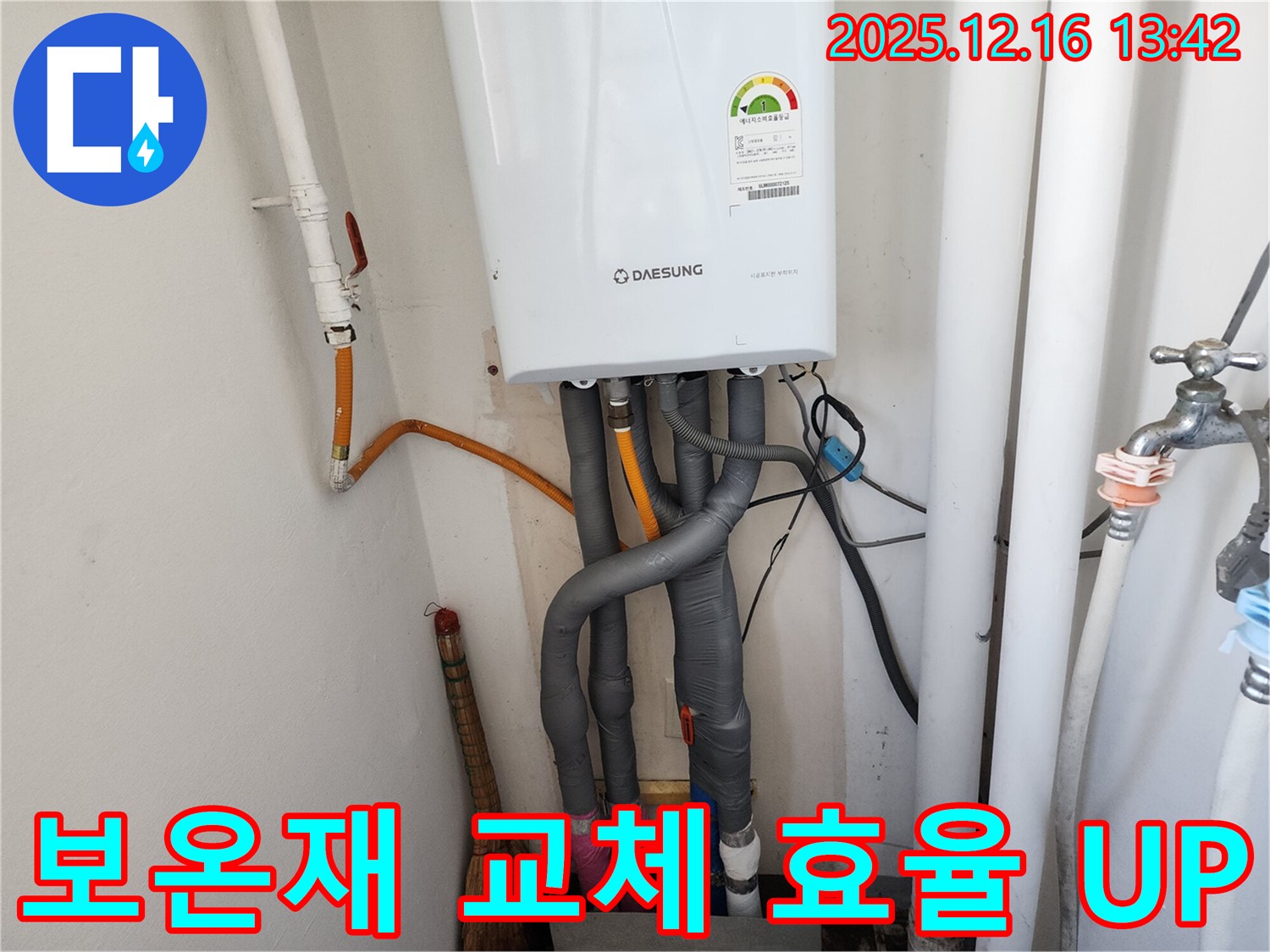 포천시 영북면 소흘2리 누수 - 보일러 누수를 해결하고, 보온재 교체로 에너지 효율까지 높이는 일석이조의 효과를 얻었습니다.