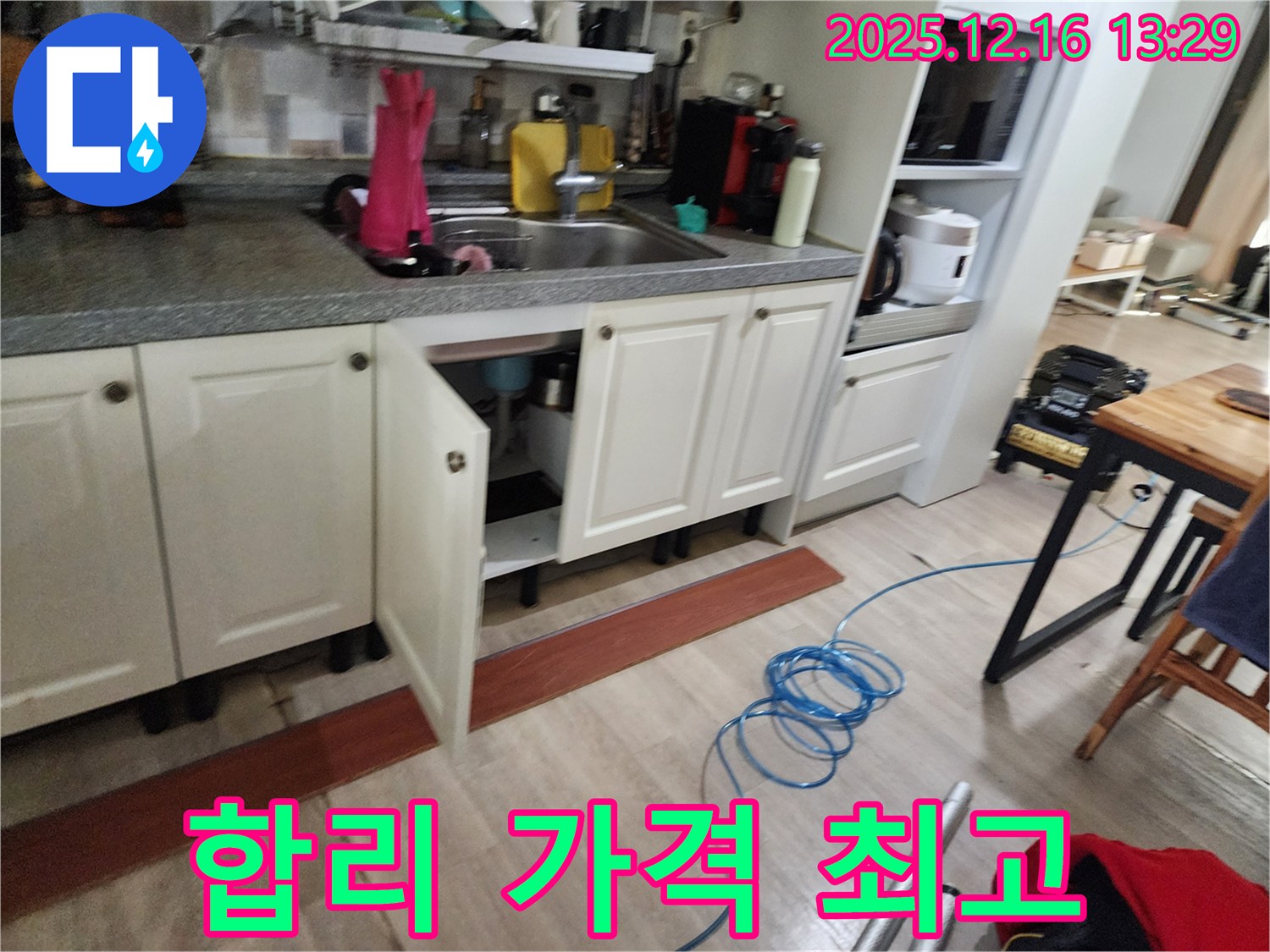 포천시 영북면 소흘리 싱크대 누수 - 합리적인 가격으로 최고의 서비스를 제공합니다!