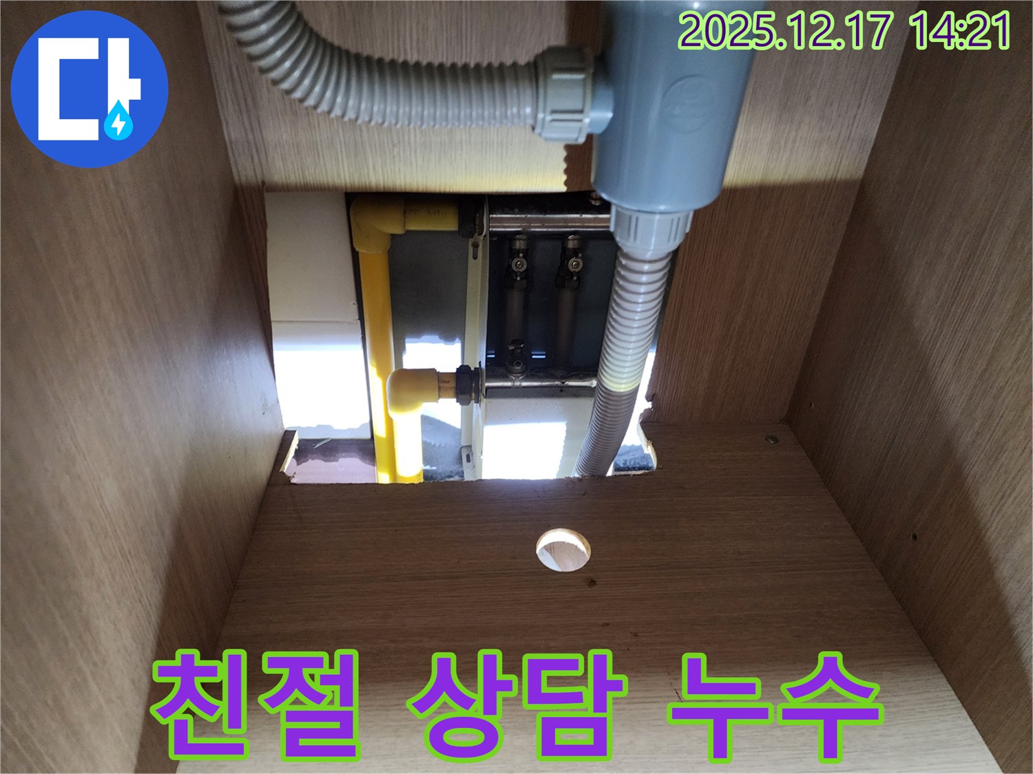 수도 계량기 누수 - 친절한 상담으로 궁금증 해결!