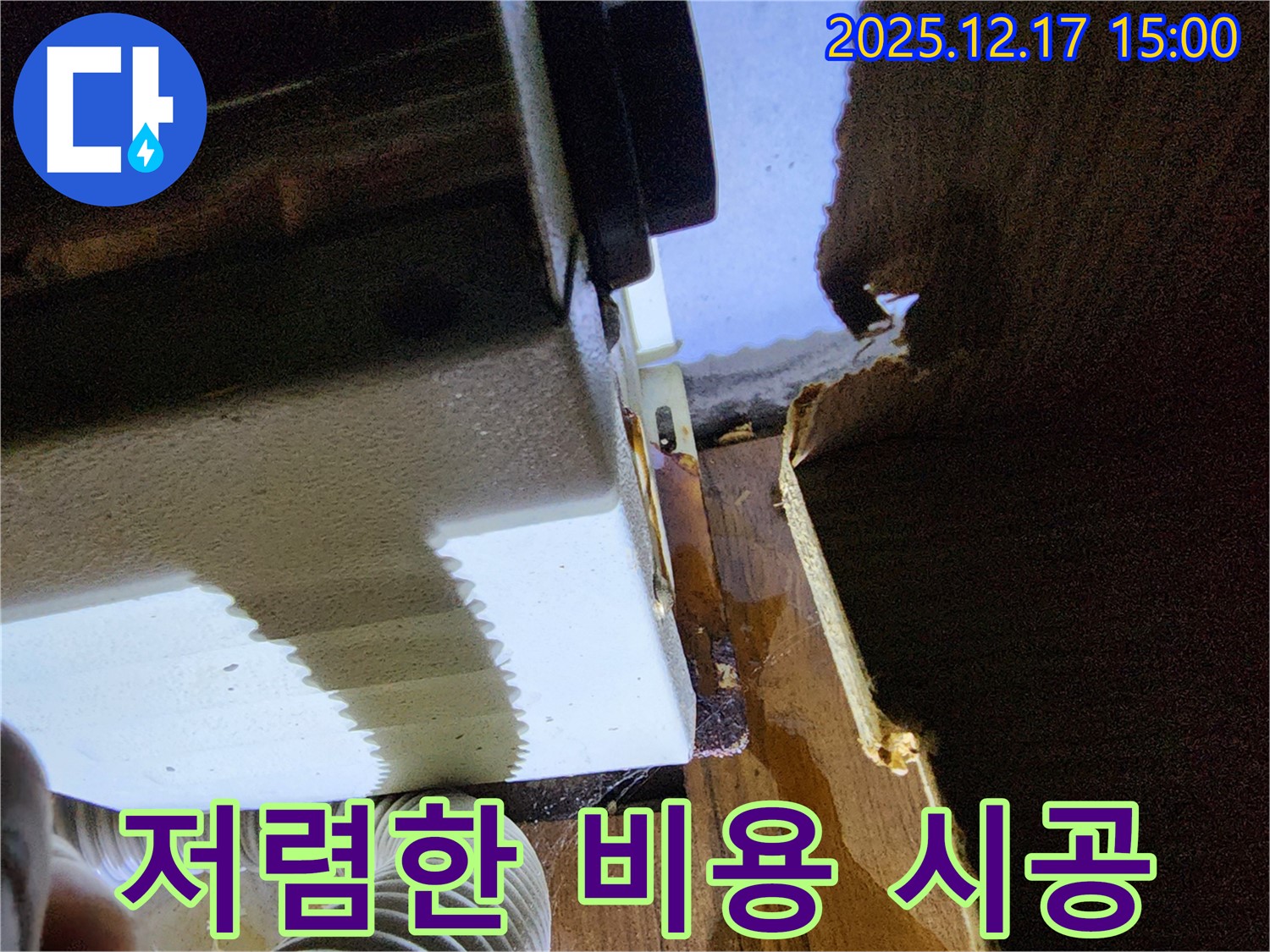 싱크대 누수 문제 - 대회리 누수 전문 업체에서 저렴한 비용으로 확실하게 시공